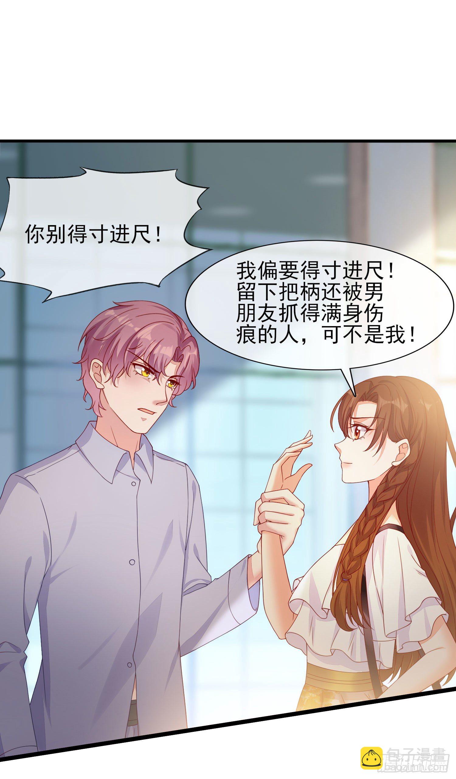 《你是我的万有引力》013 渣男的报复 第20页