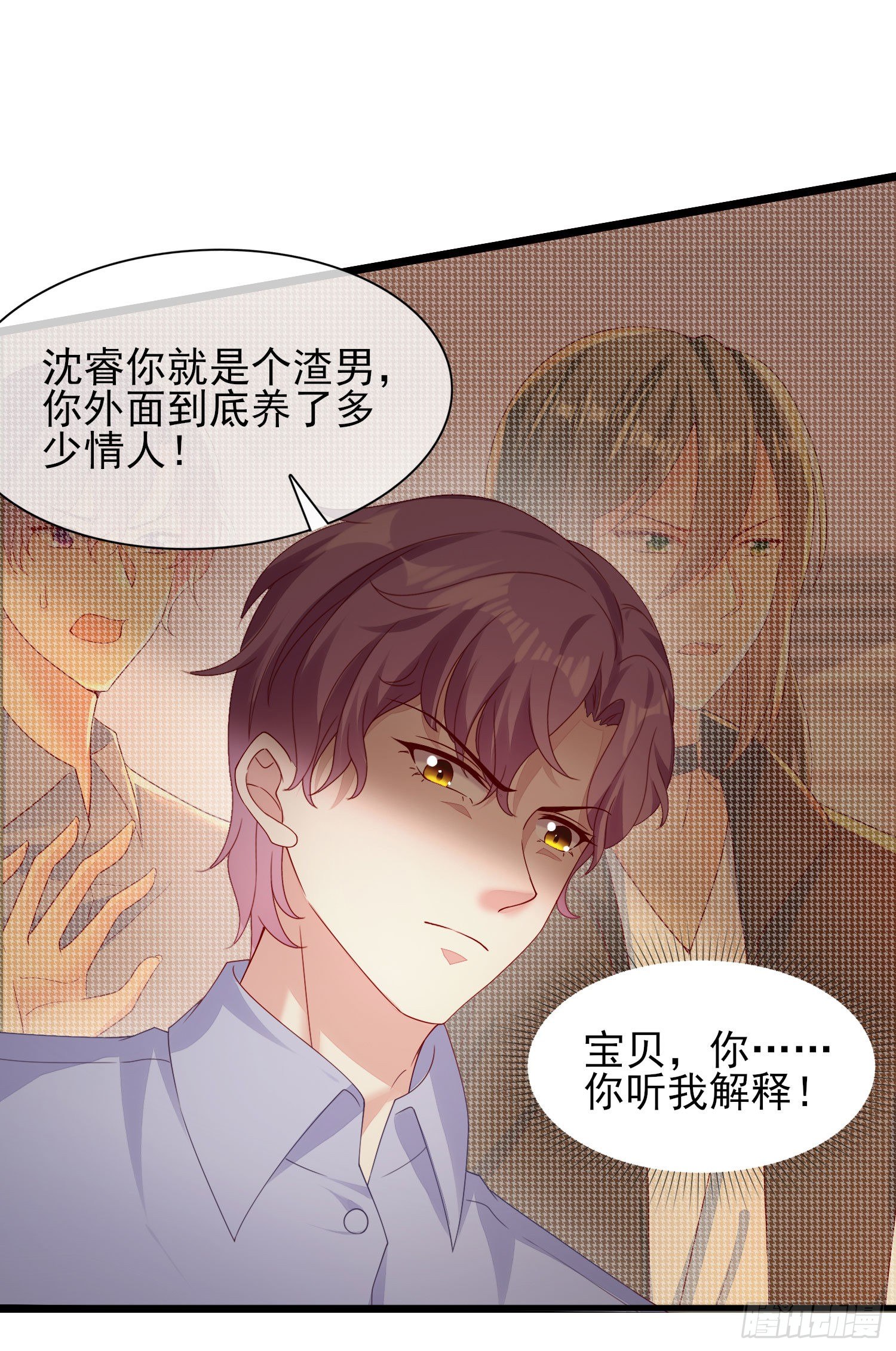 《你是我的万有引力》013 渣男的报复 第21页