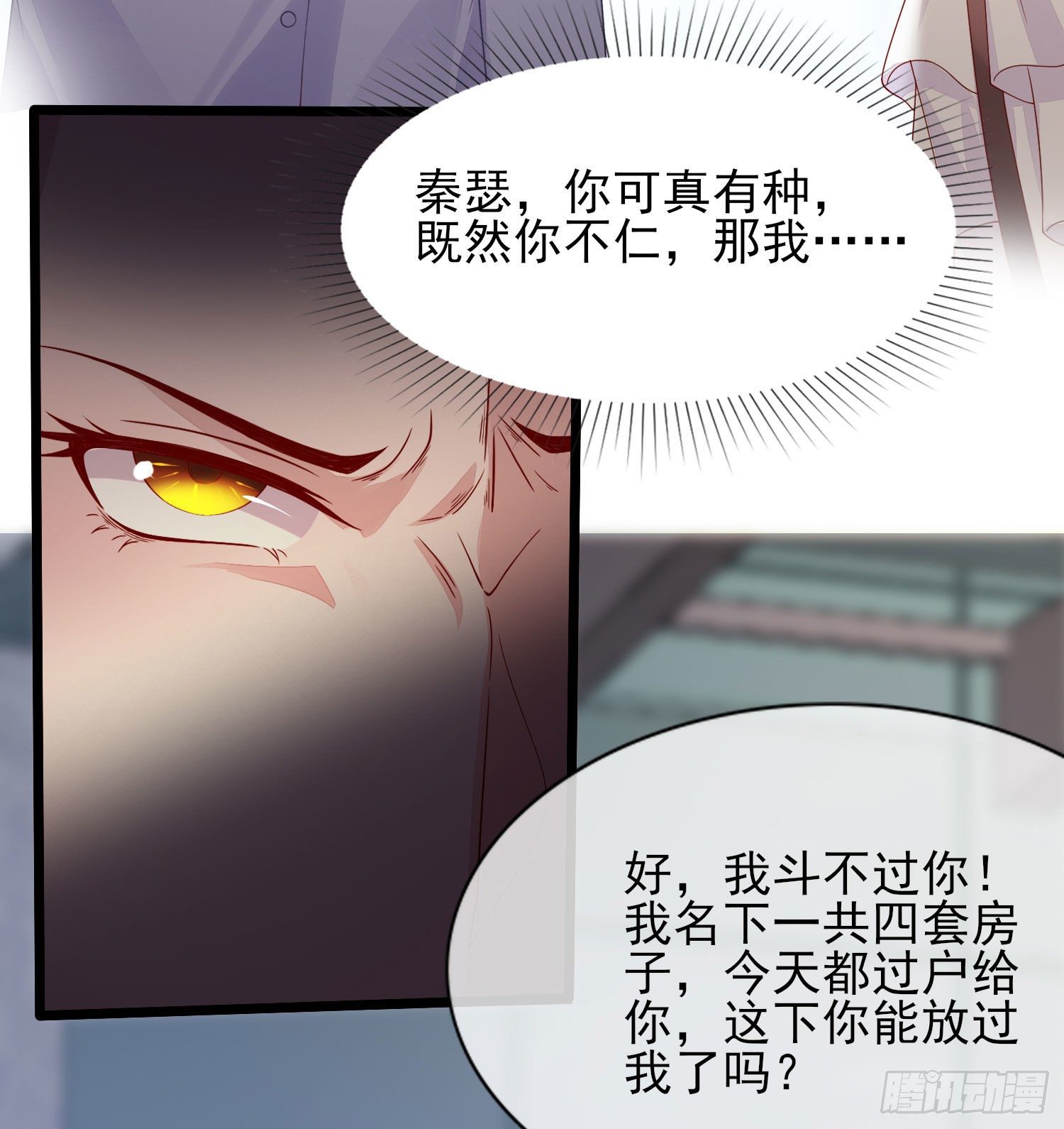 《你是我的万有引力》013 渣男的报复 第23页