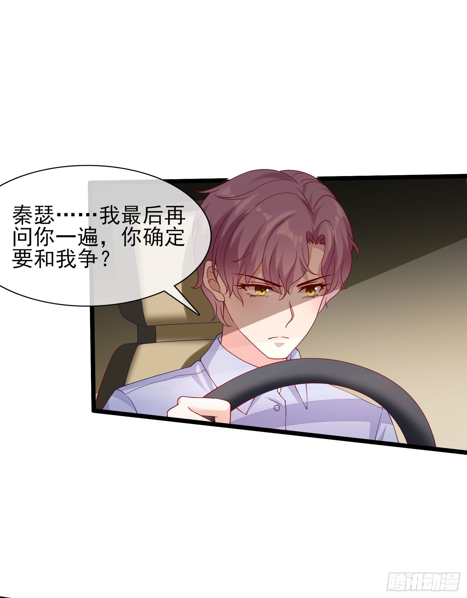 《你是我的万有引力》013 渣男的报复 第29页