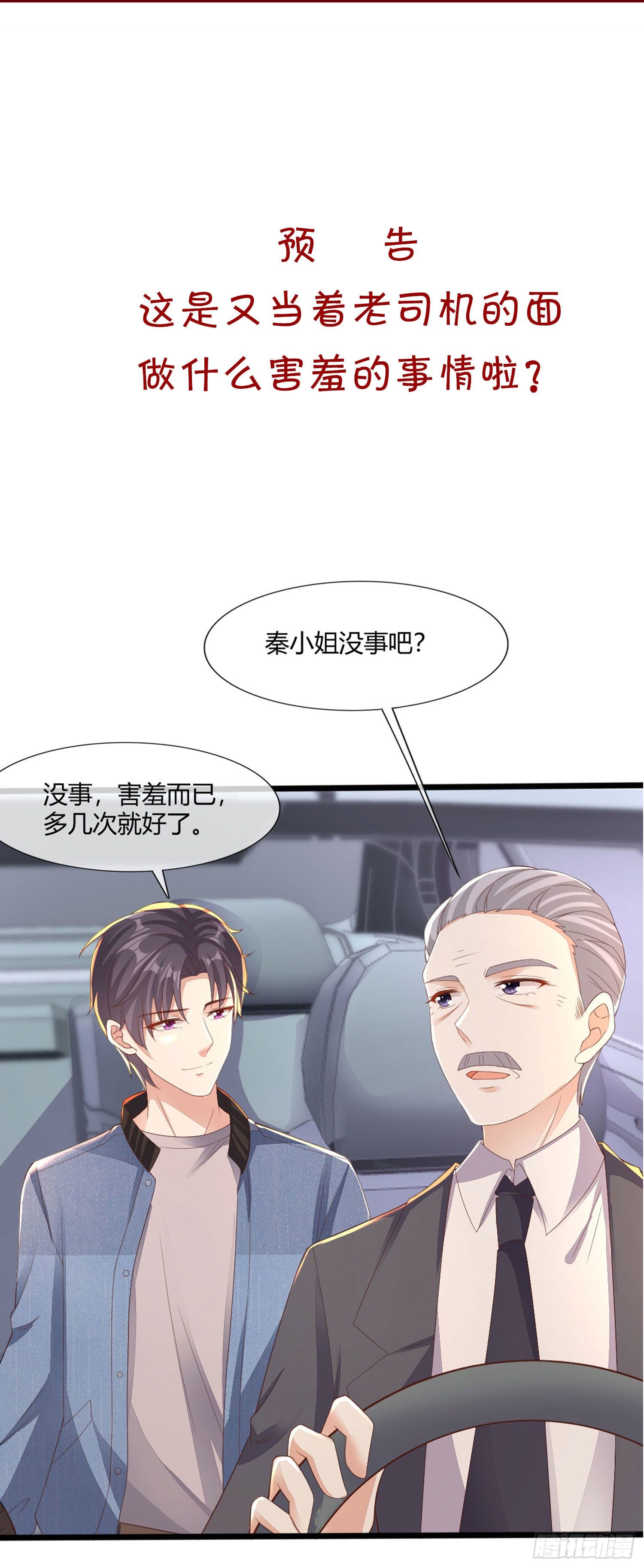 《你是我的万有引力》013 渣男的报复 第35页