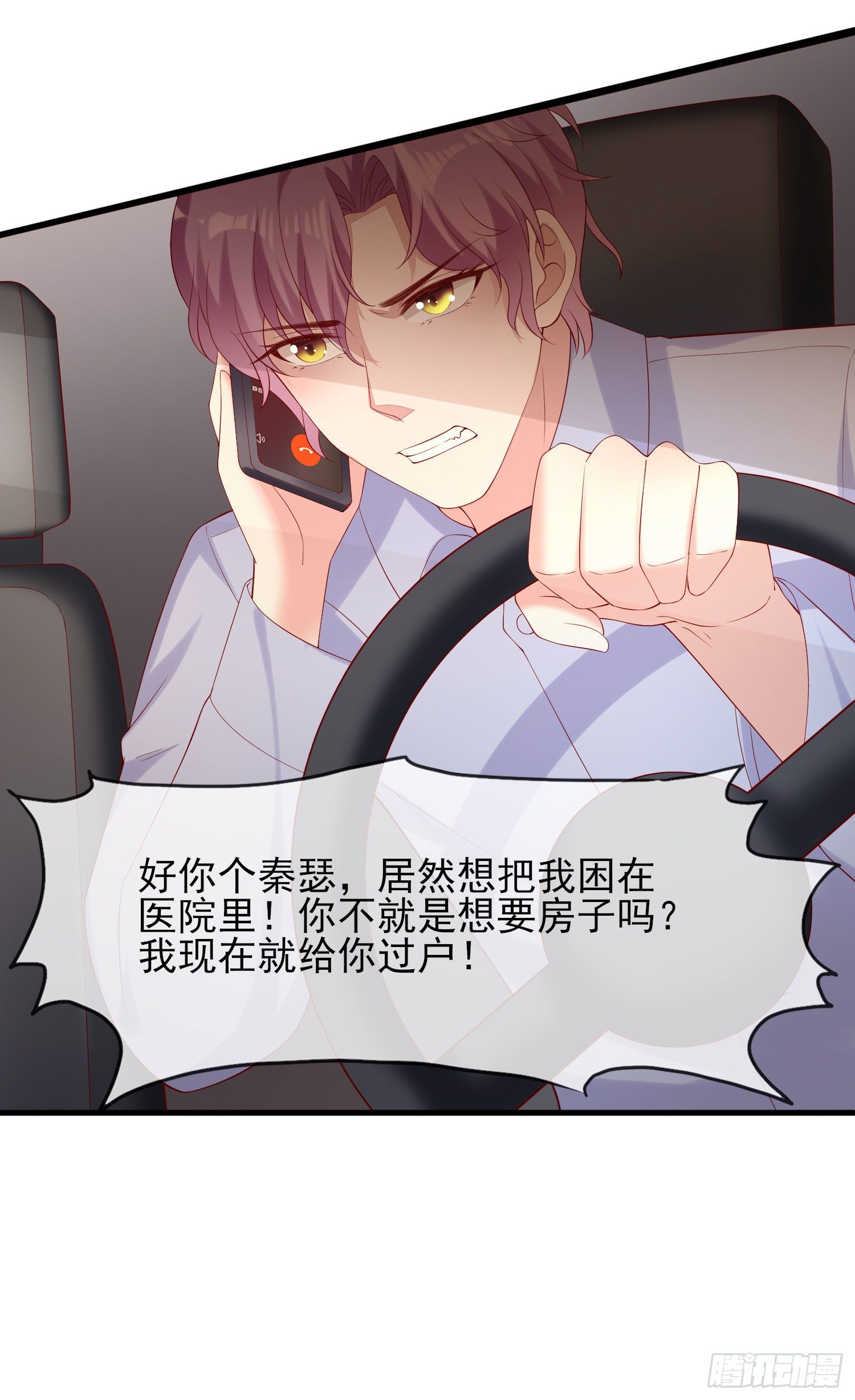《你是我的万有引力》013 渣男的报复 第9页