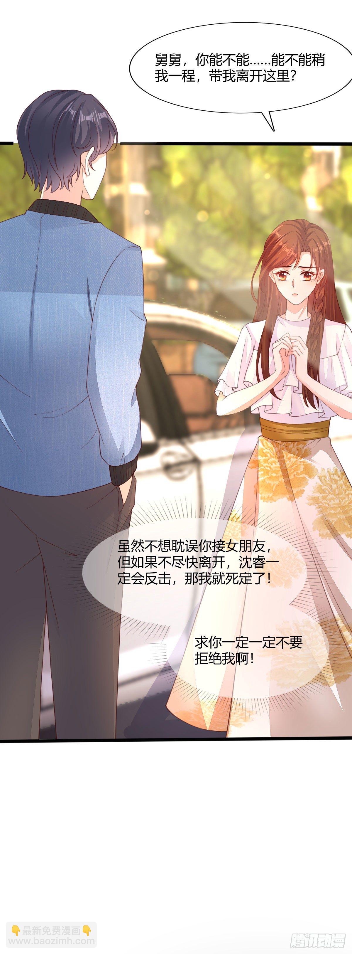 《你是我的万有引力》014 差点没把持住 第15页