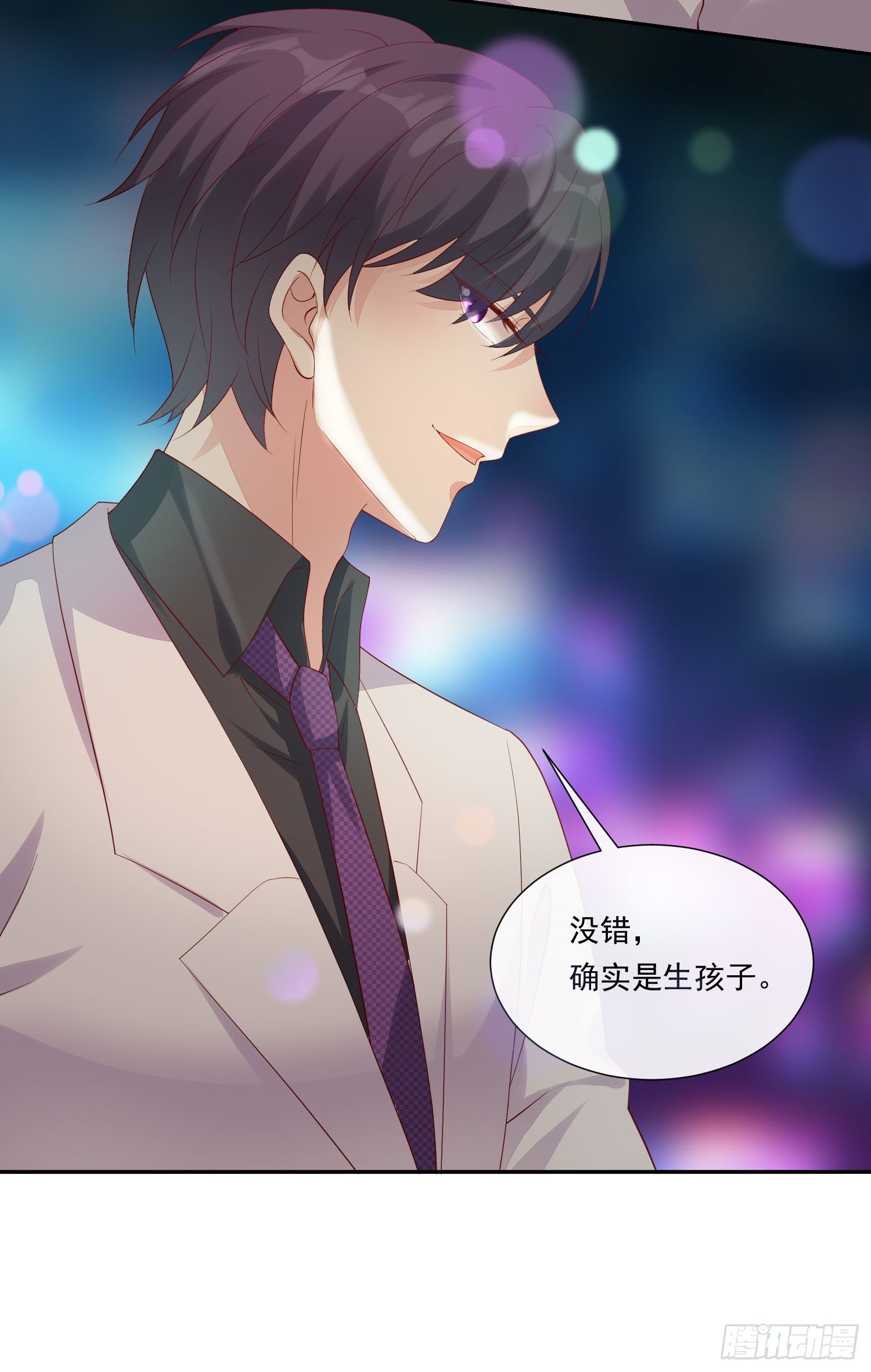 《你是我的万有引力》015 酒壮怂人胆 第46页