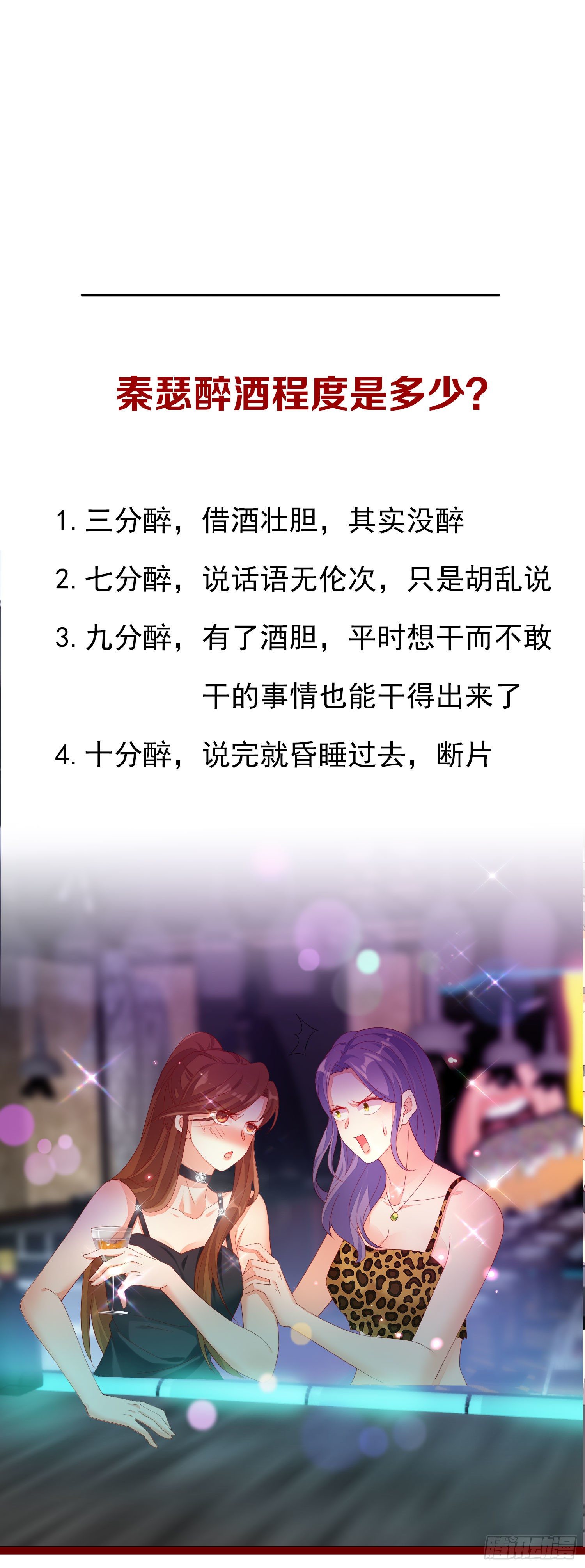 《你是我的万有引力》015 酒壮怂人胆 第47页