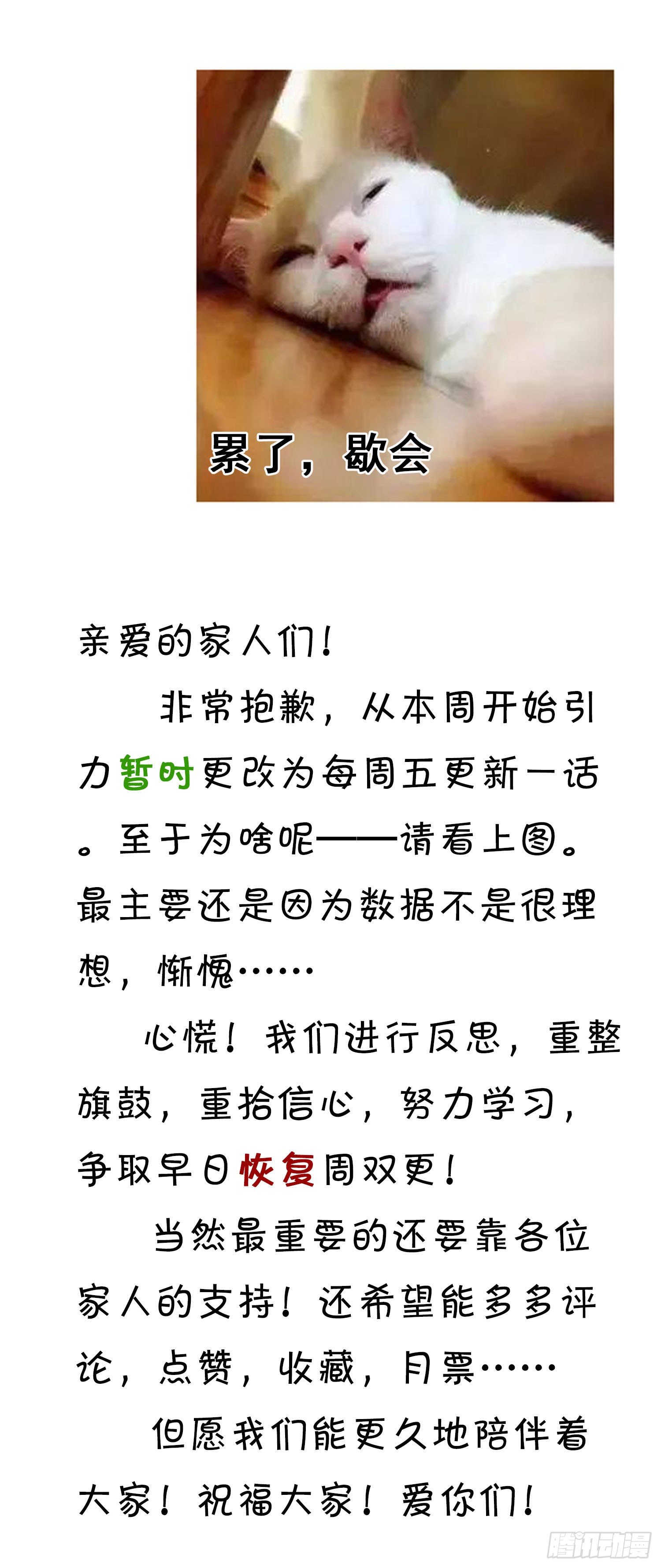 《你是我的万有引力》通知 第3页