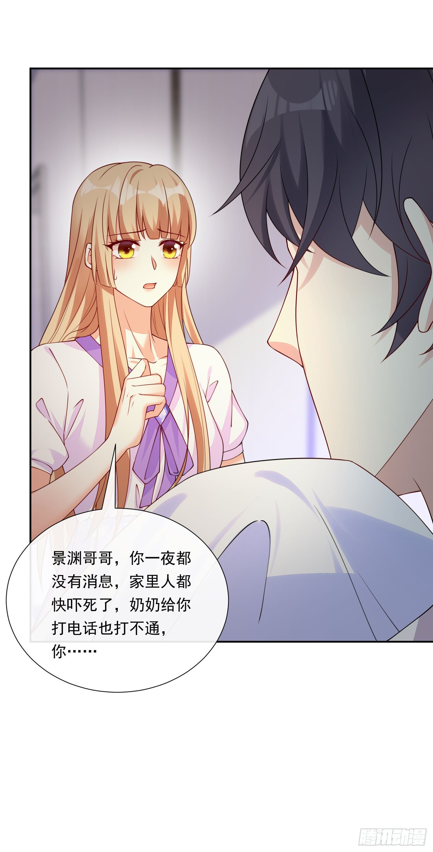 《你是我的万有引力》017 正牌女友 第24页