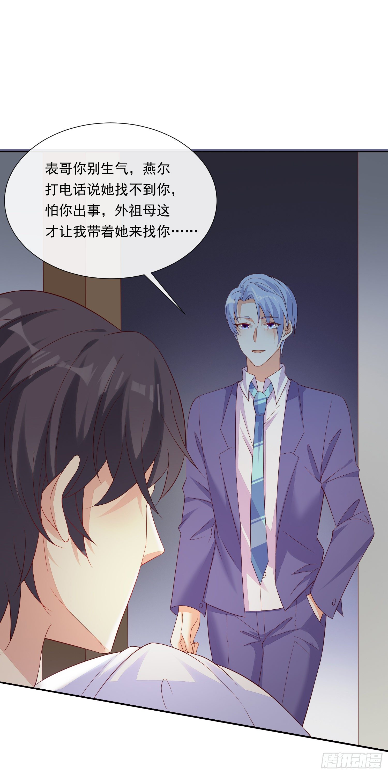 《你是我的万有引力》017 正牌女友 第25页