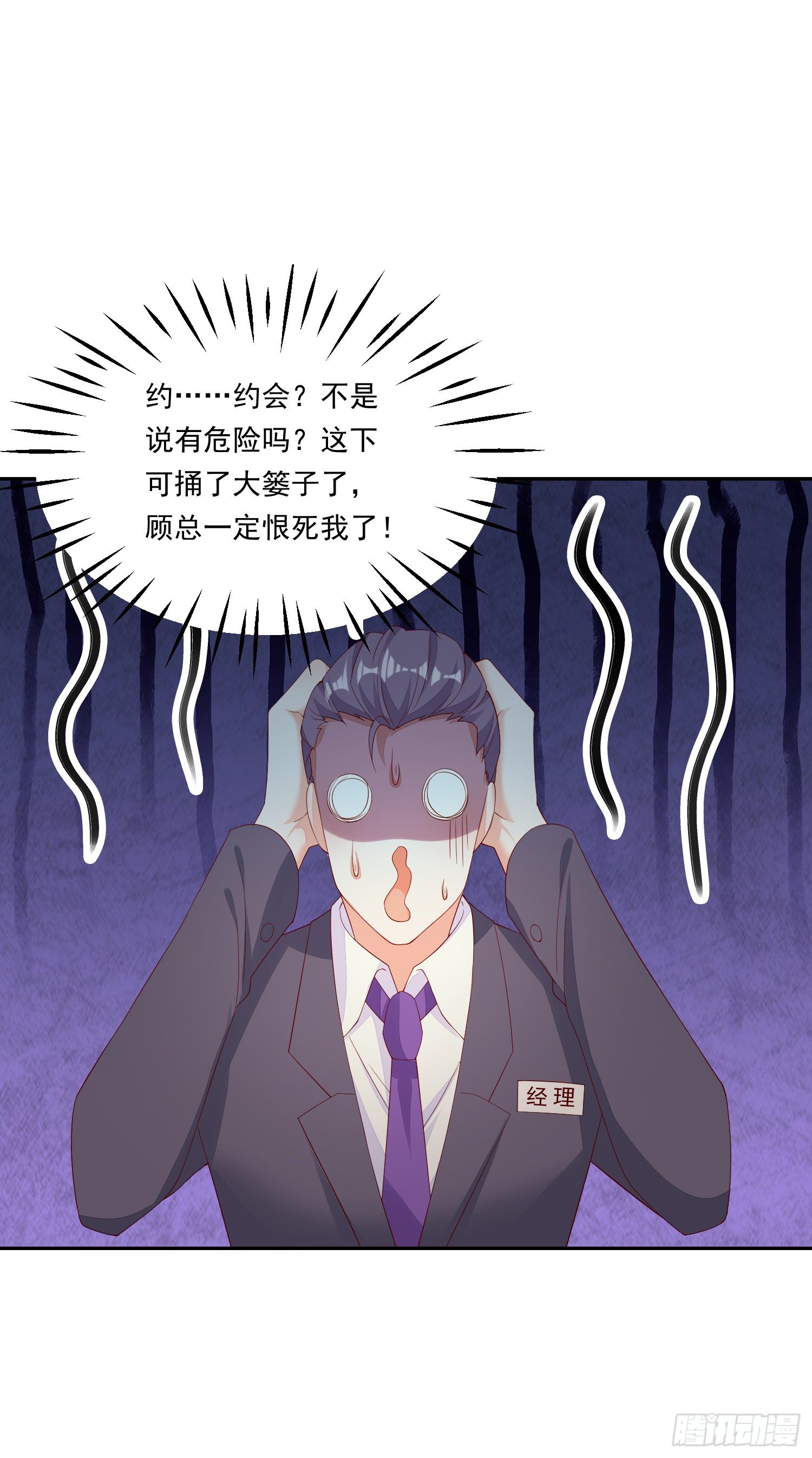 《你是我的万有引力》017 正牌女友 第32页
