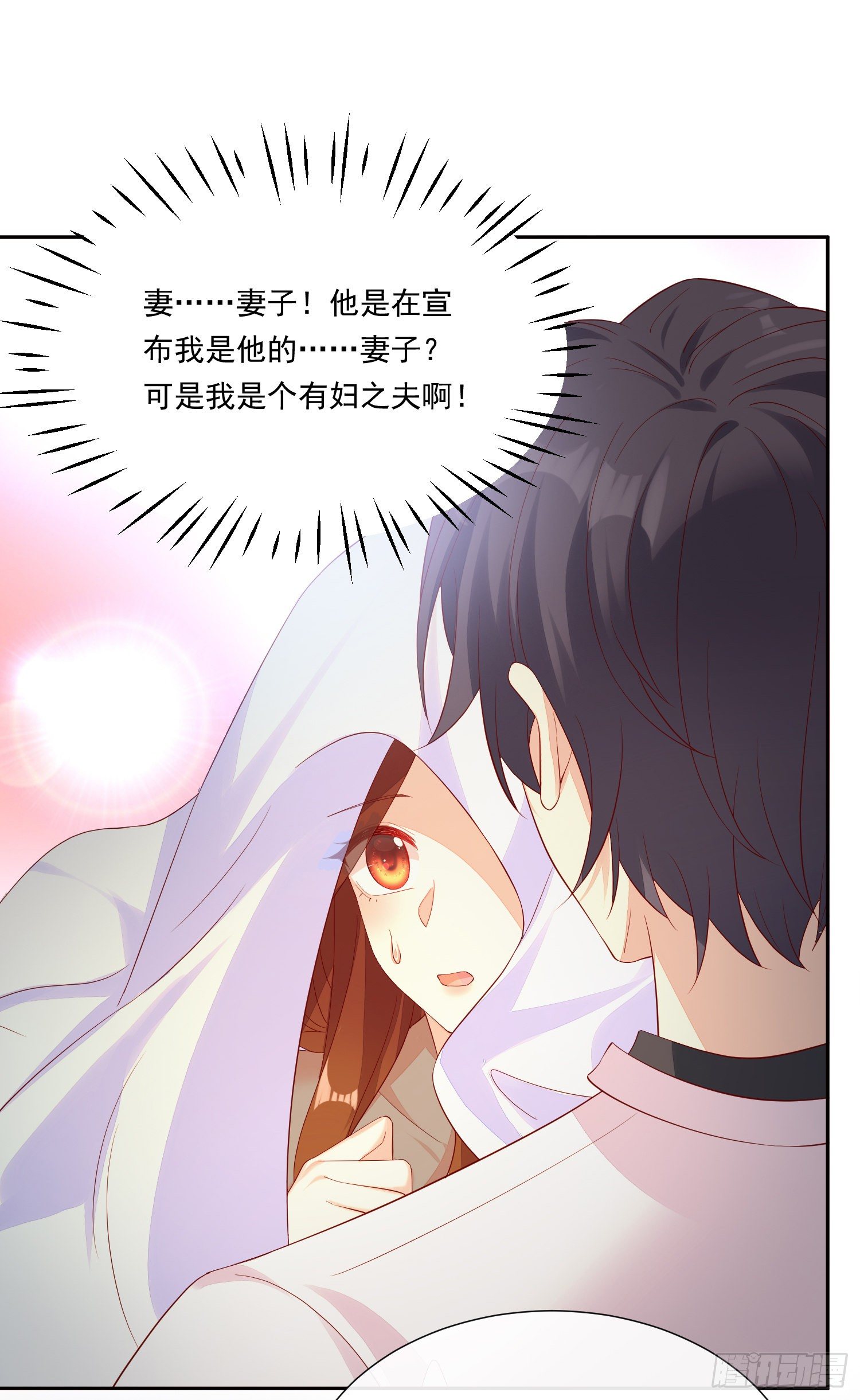 《你是我的万有引力》017 正牌女友 第33页