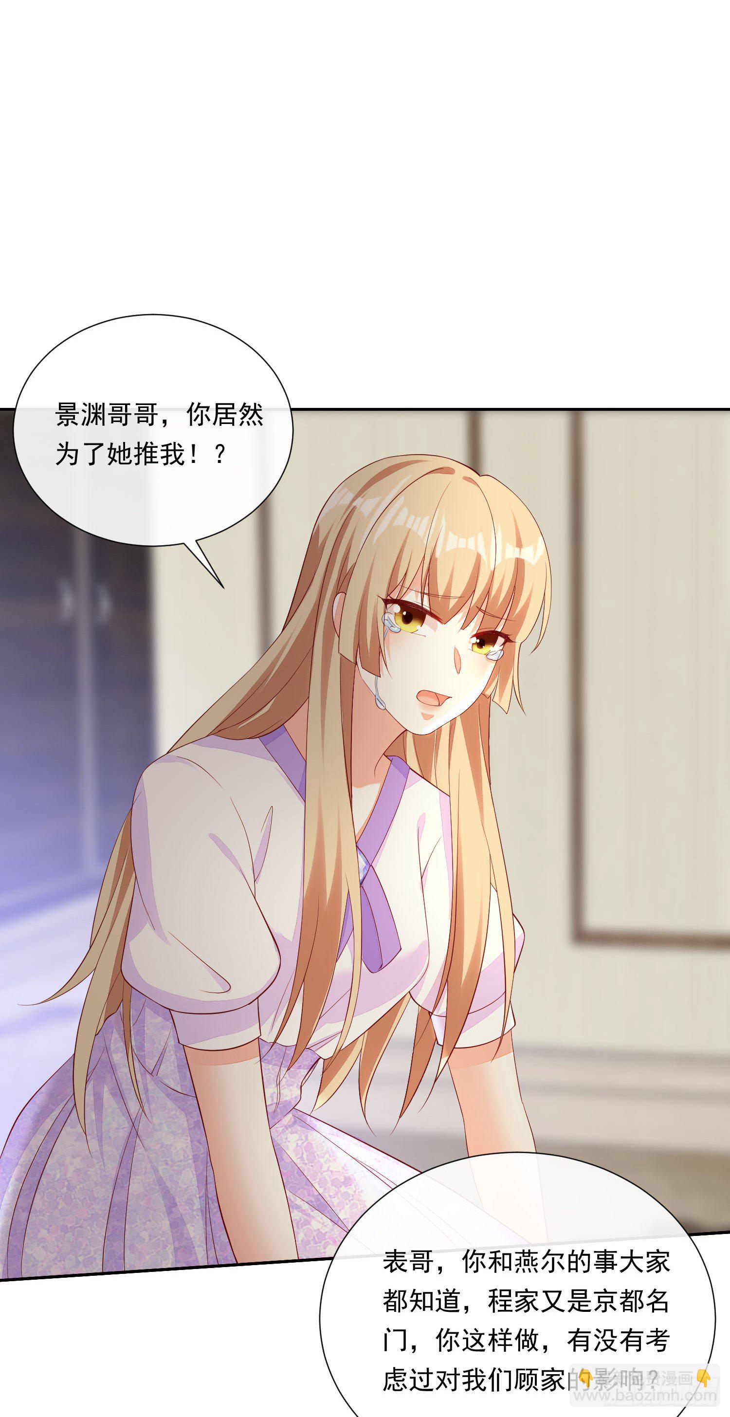 《你是我的万有引力》017 正牌女友 第39页