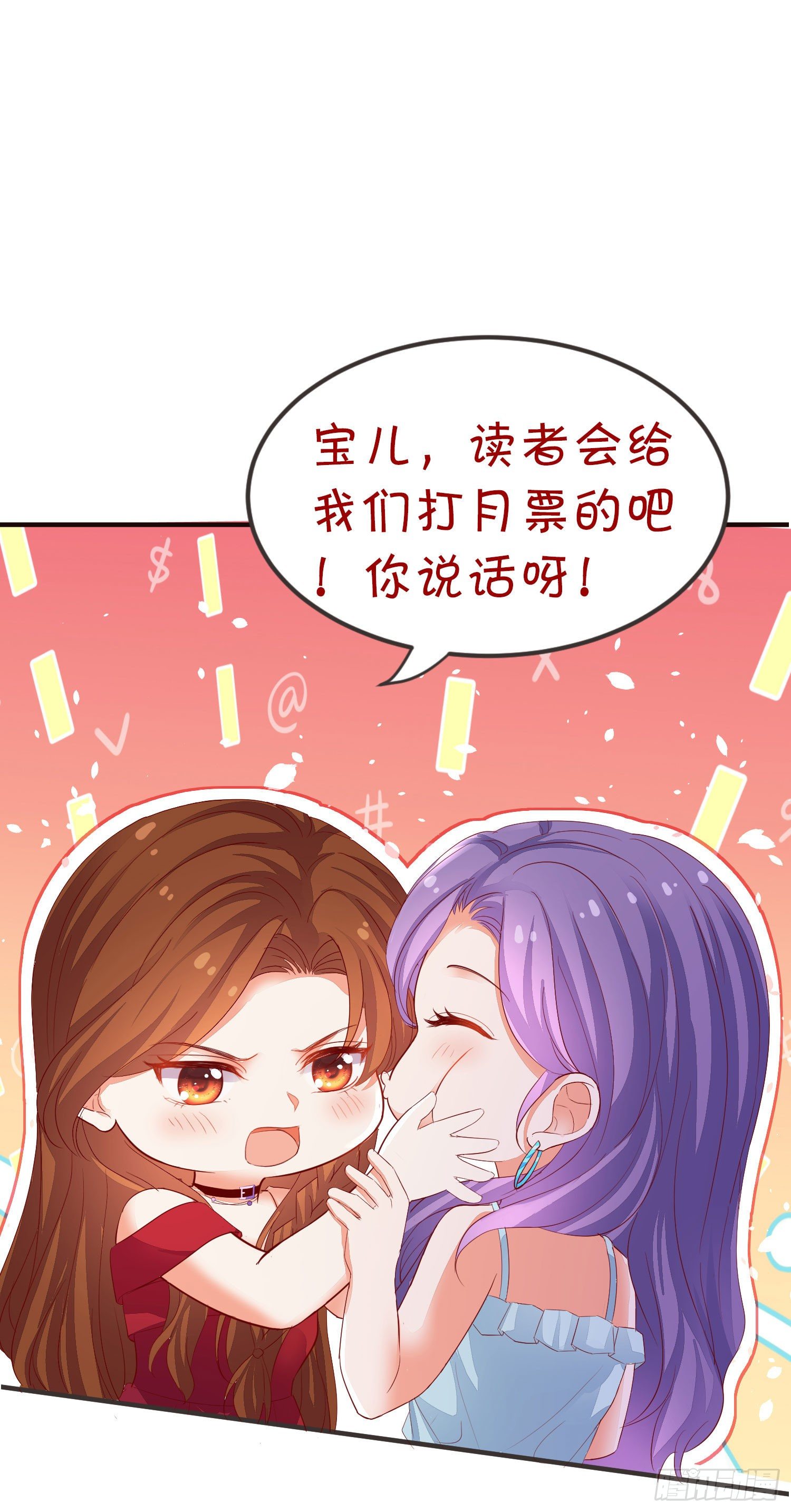 《你是我的万有引力》017 正牌女友 第47页