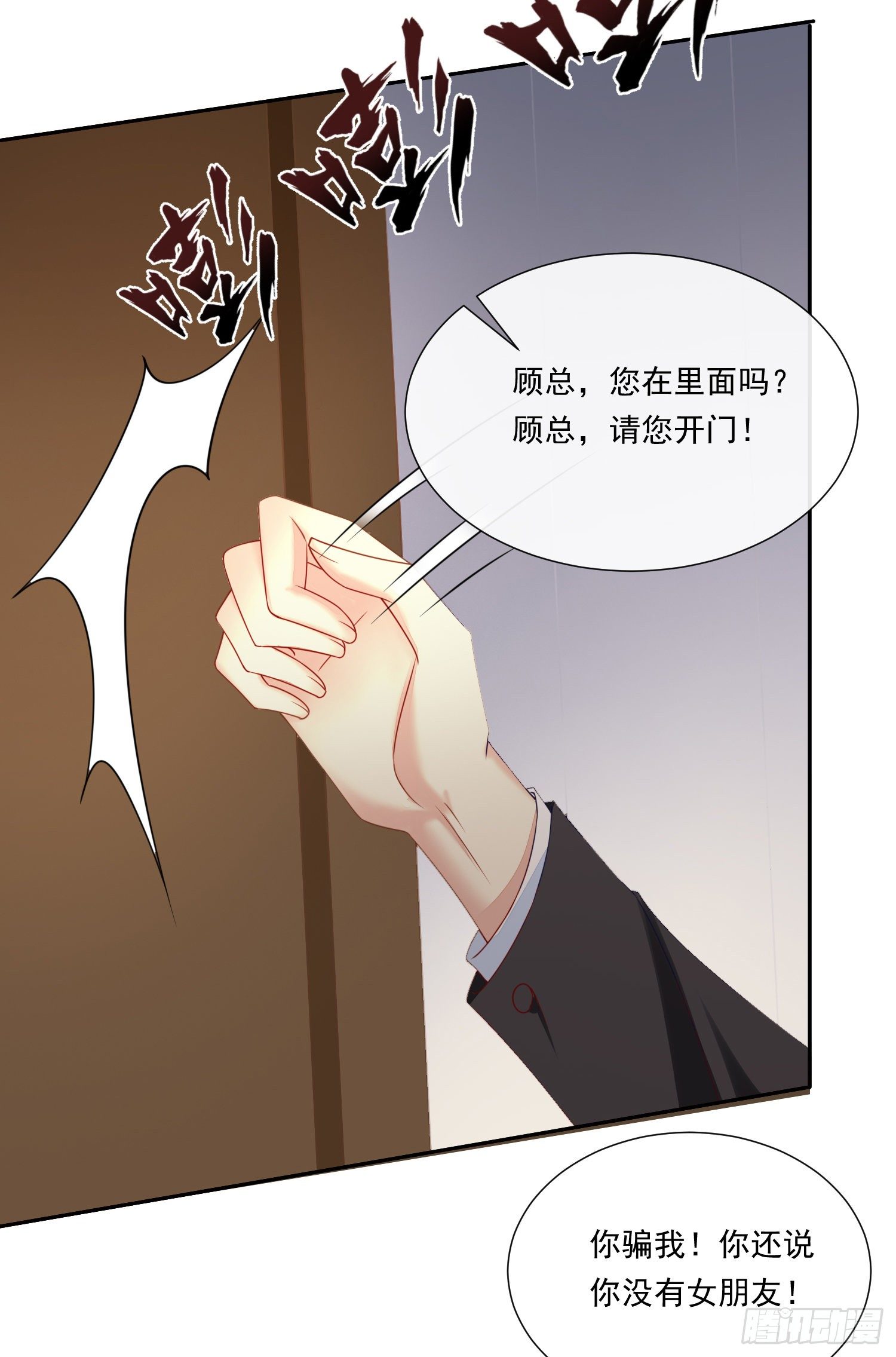 《你是我的万有引力》017 正牌女友 第4页