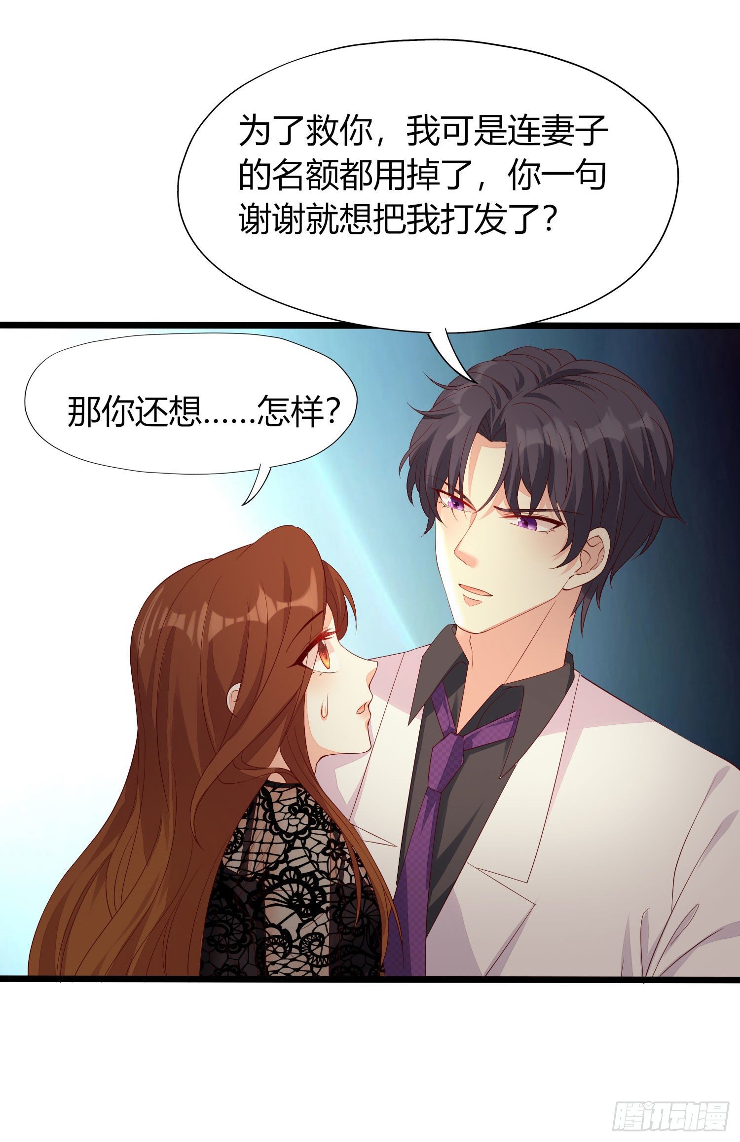 《你是我的万有引力》018 别分不清大小王 第12页