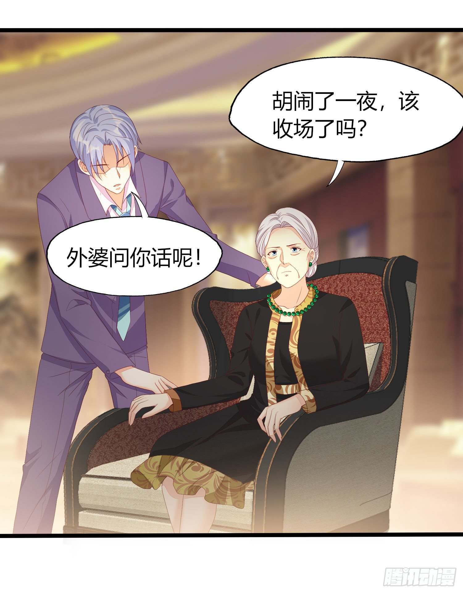 《你是我的万有引力》018 别分不清大小王 第27页