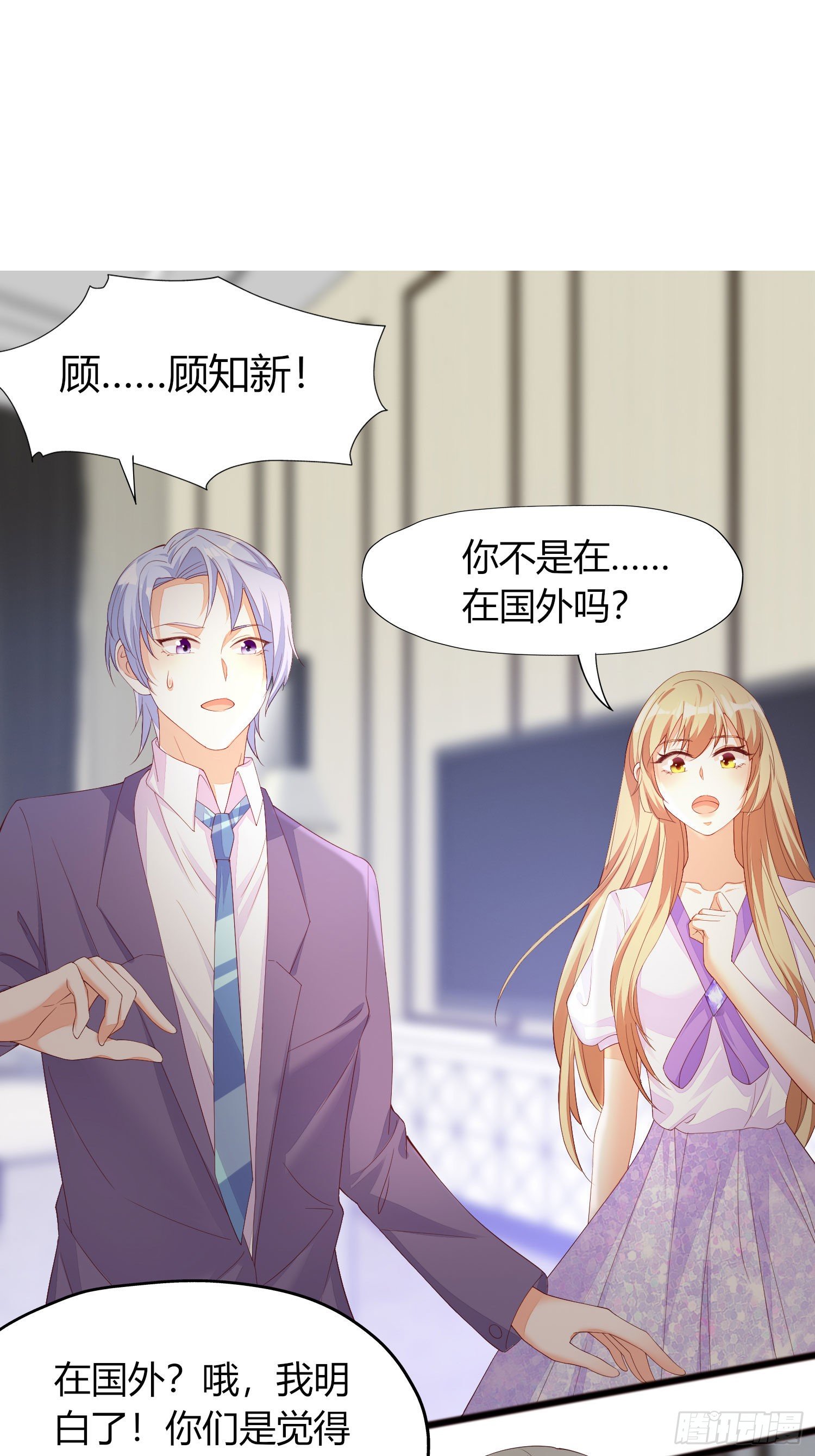 《你是我的万有引力》018 别分不清大小王 第2页