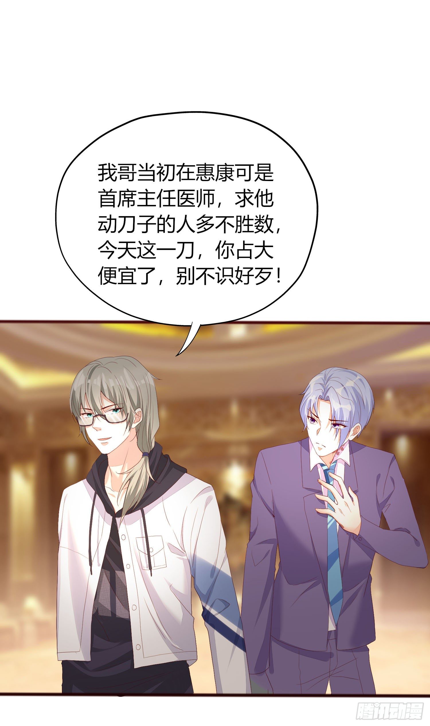 《你是我的万有引力》018 别分不清大小王 第38页