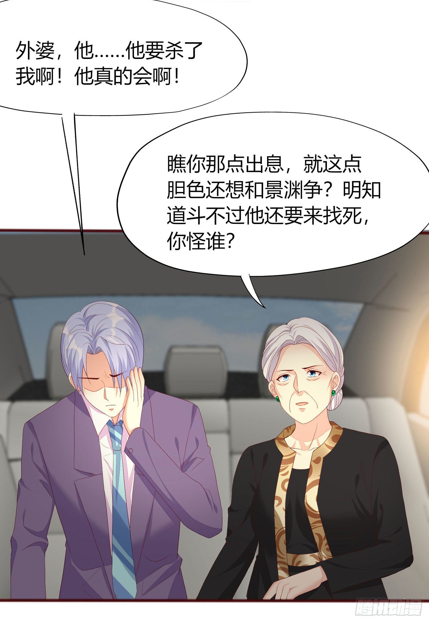 《你是我的万有引力》018 别分不清大小王 第43页