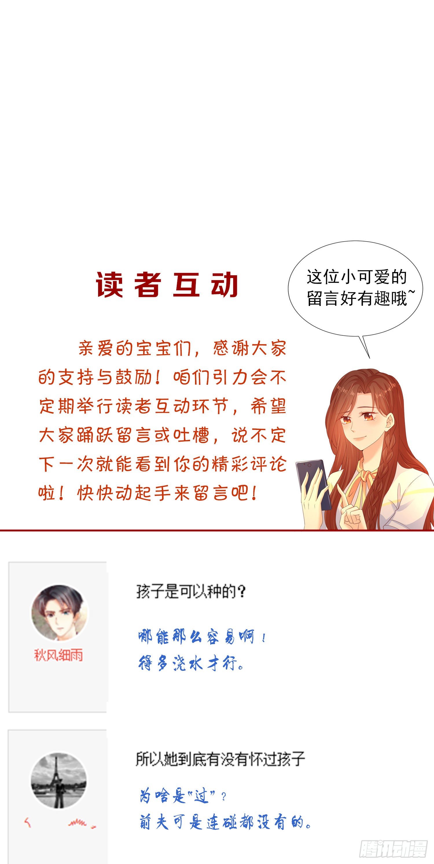 《你是我的万有引力》018 别分不清大小王 第47页