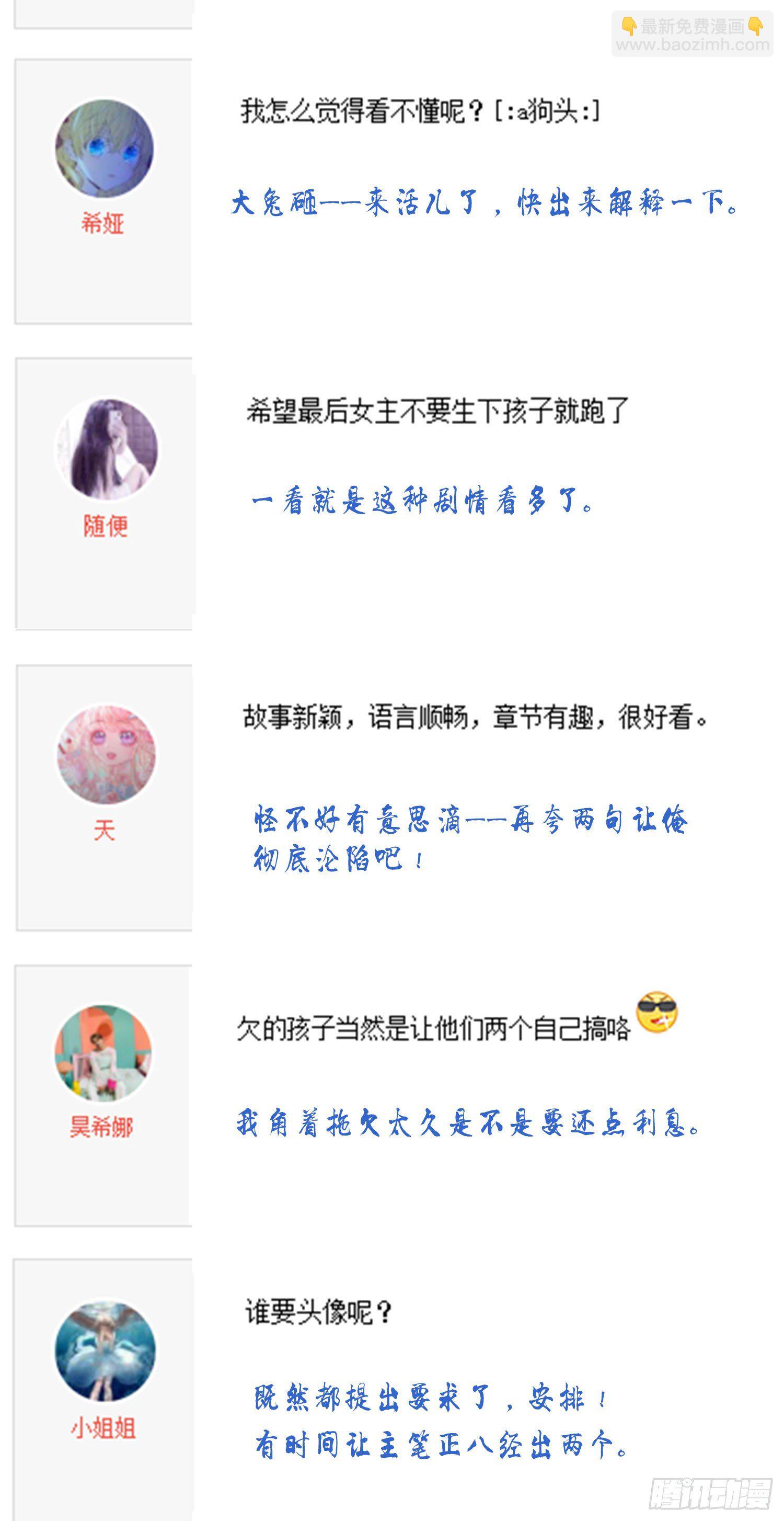 《你是我的万有引力》018 别分不清大小王 第48页
