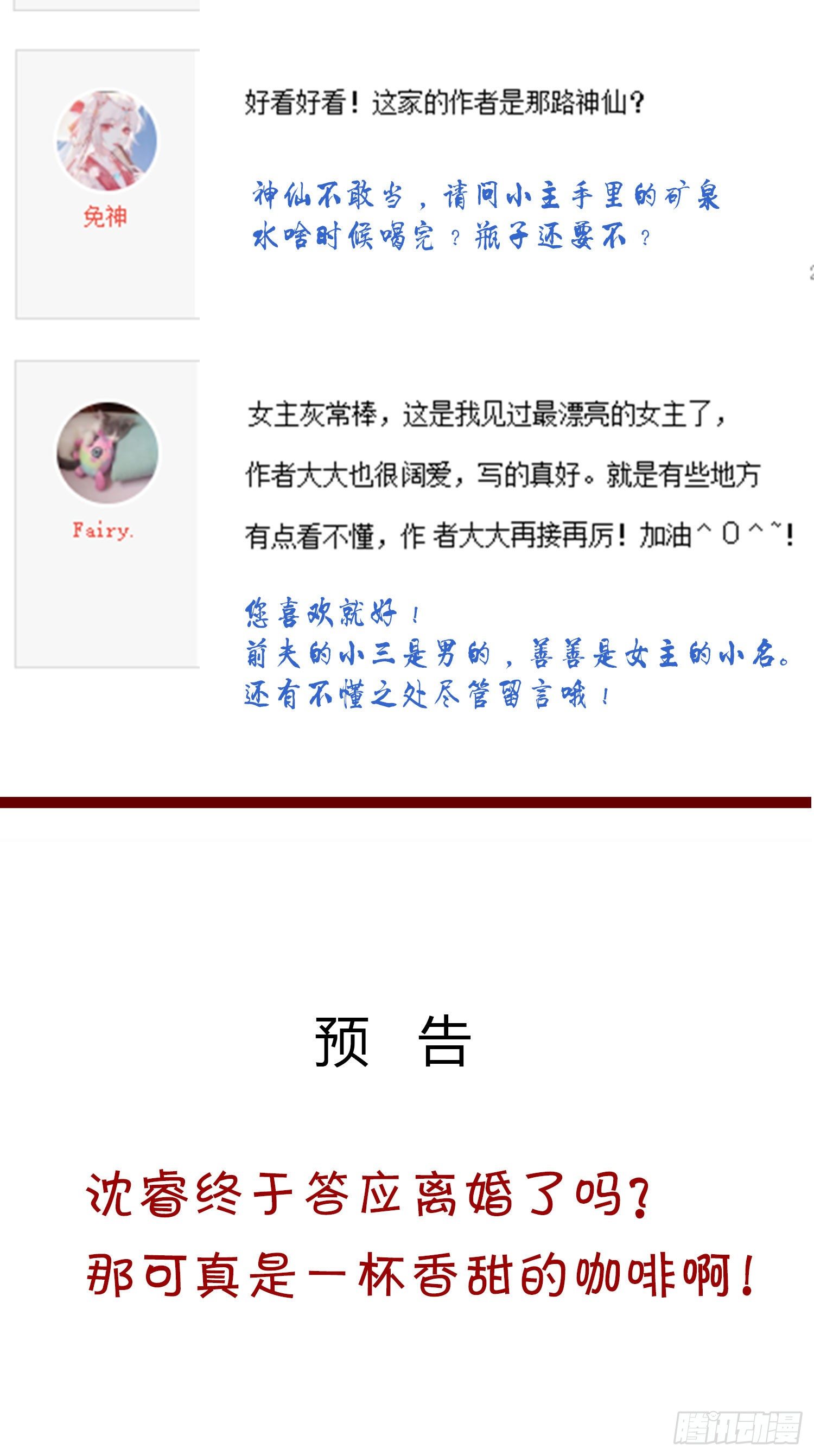 《你是我的万有引力》018 别分不清大小王 第49页