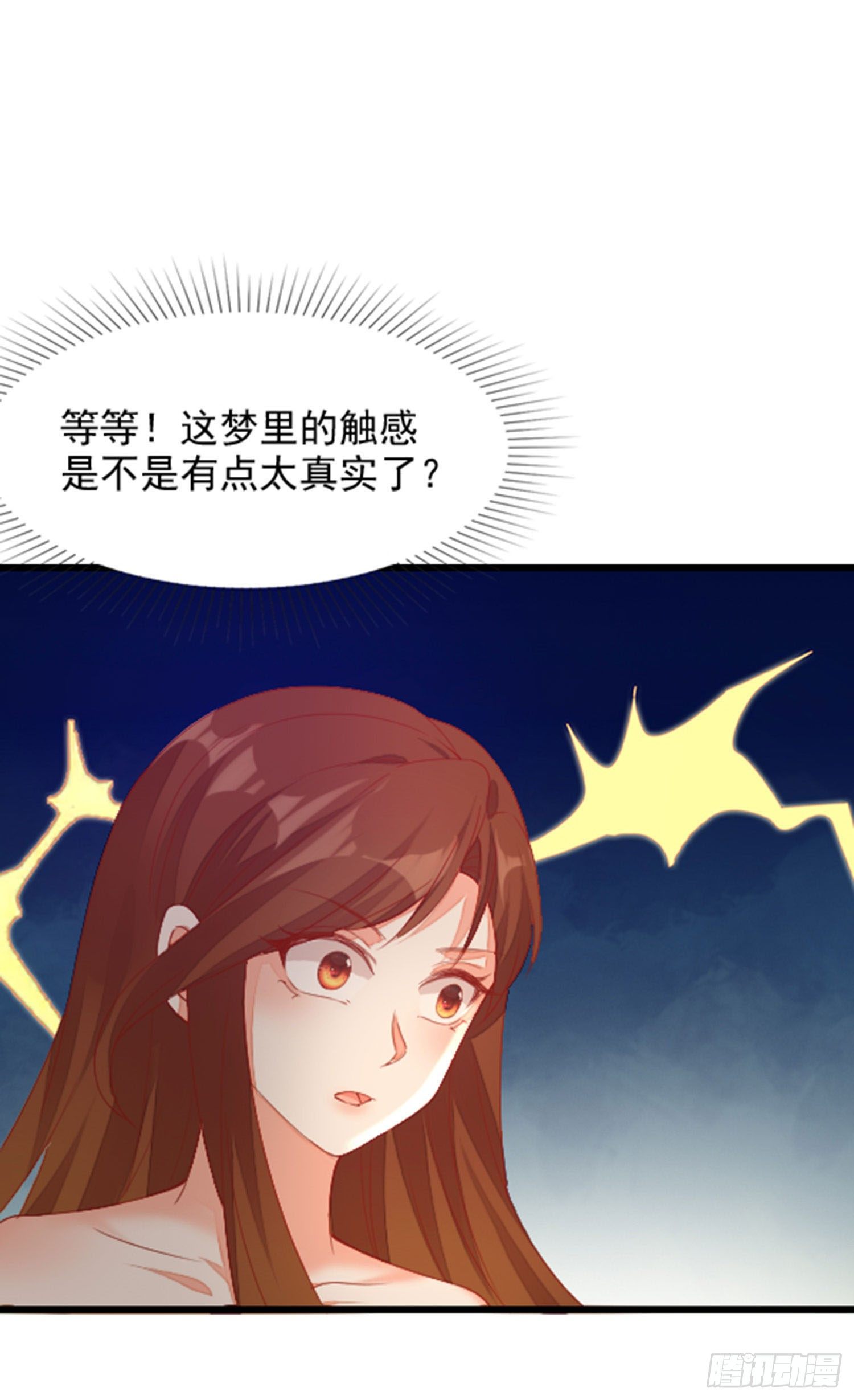 《你是我的万有引力》016 怎么梦里都是你？ 第17页