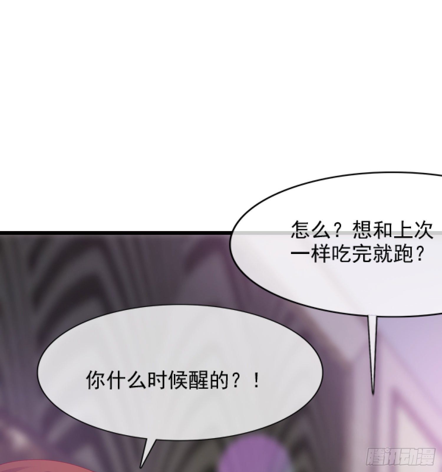《你是我的万有引力》016 怎么梦里都是你？ 第23页
