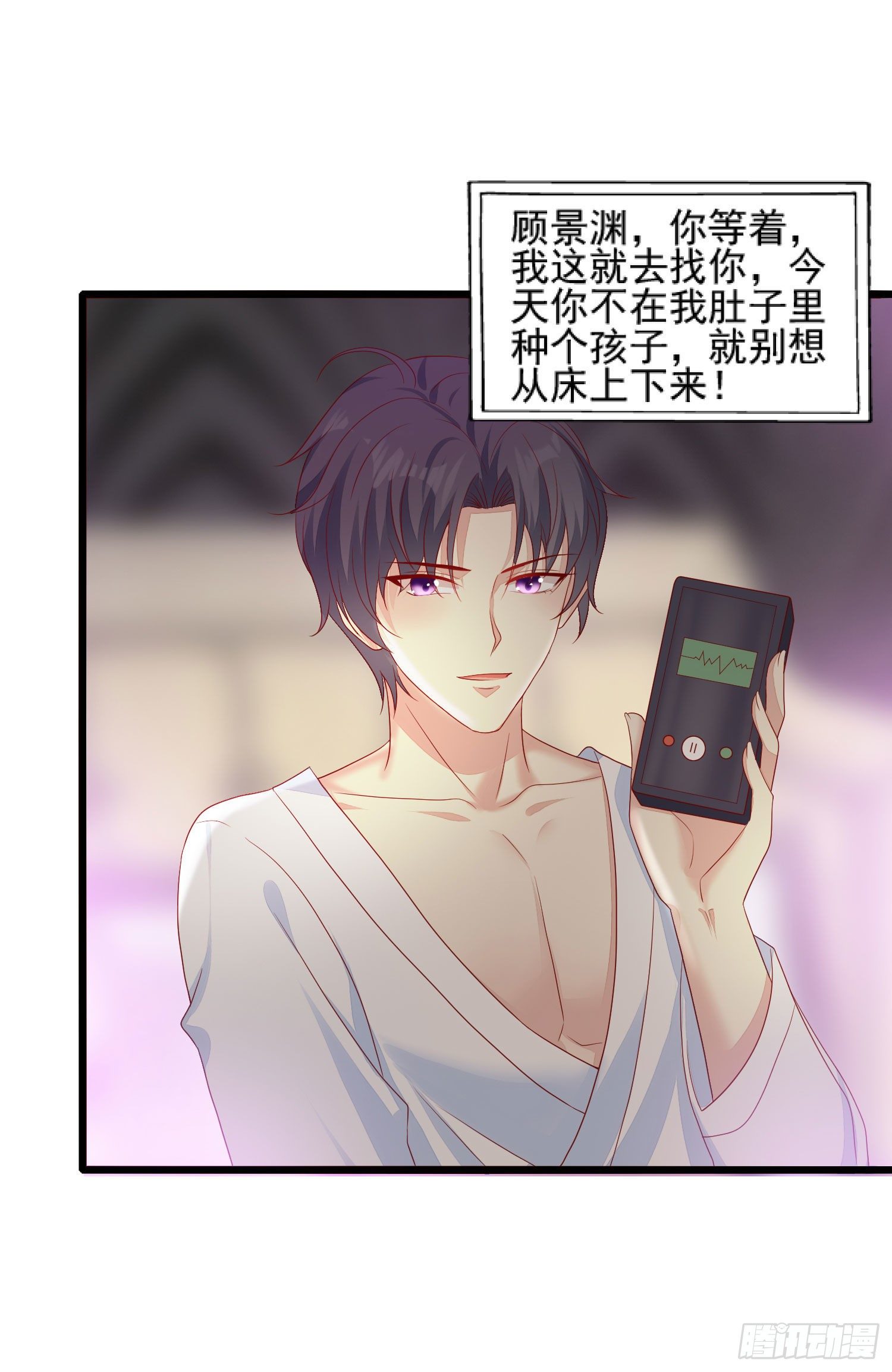 《你是我的万有引力》016 怎么梦里都是你？ 第27页