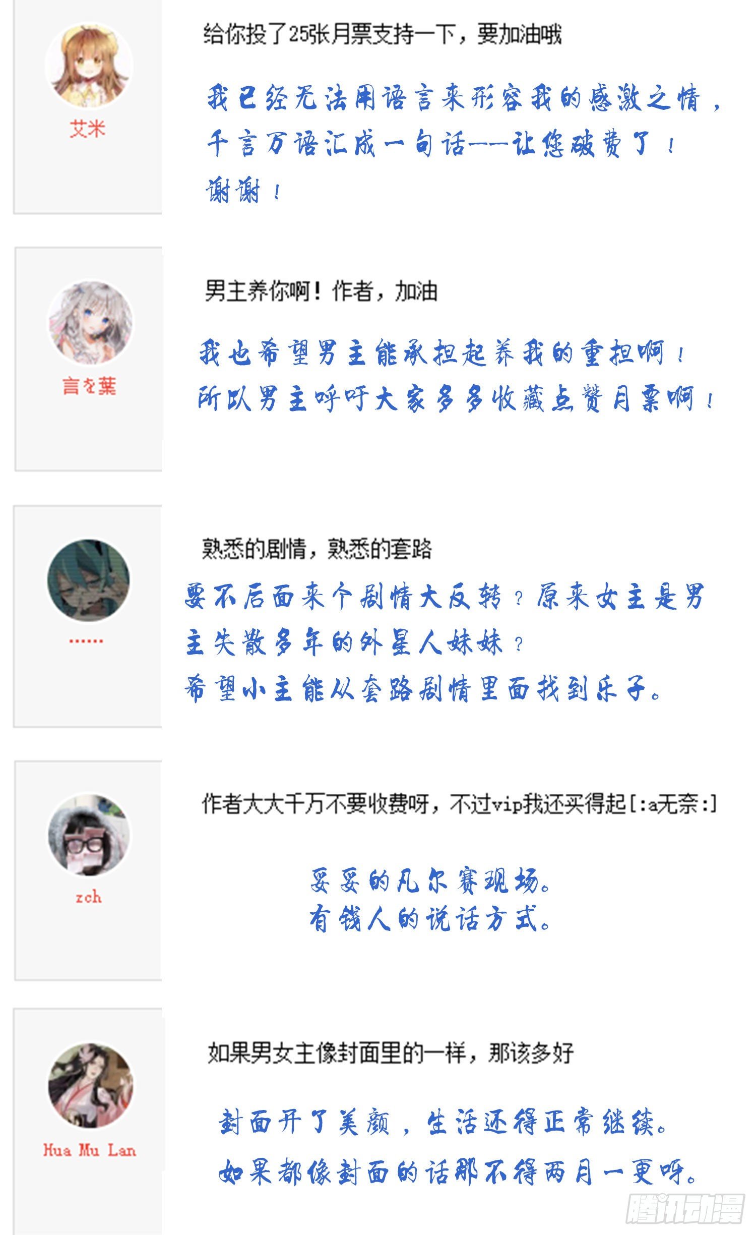 《你是我的万有引力》016 怎么梦里都是你？ 第39页