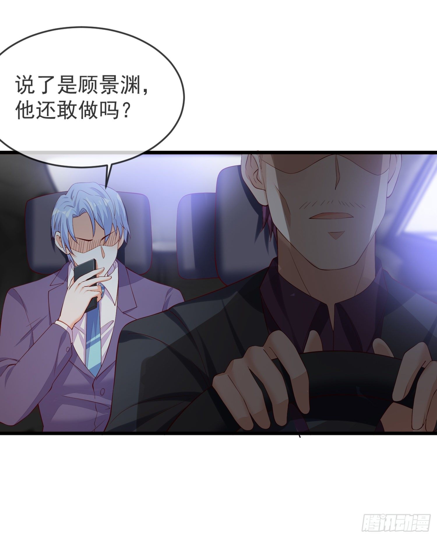 《你是我的万有引力》019 沈睿，你找死！ 第12页