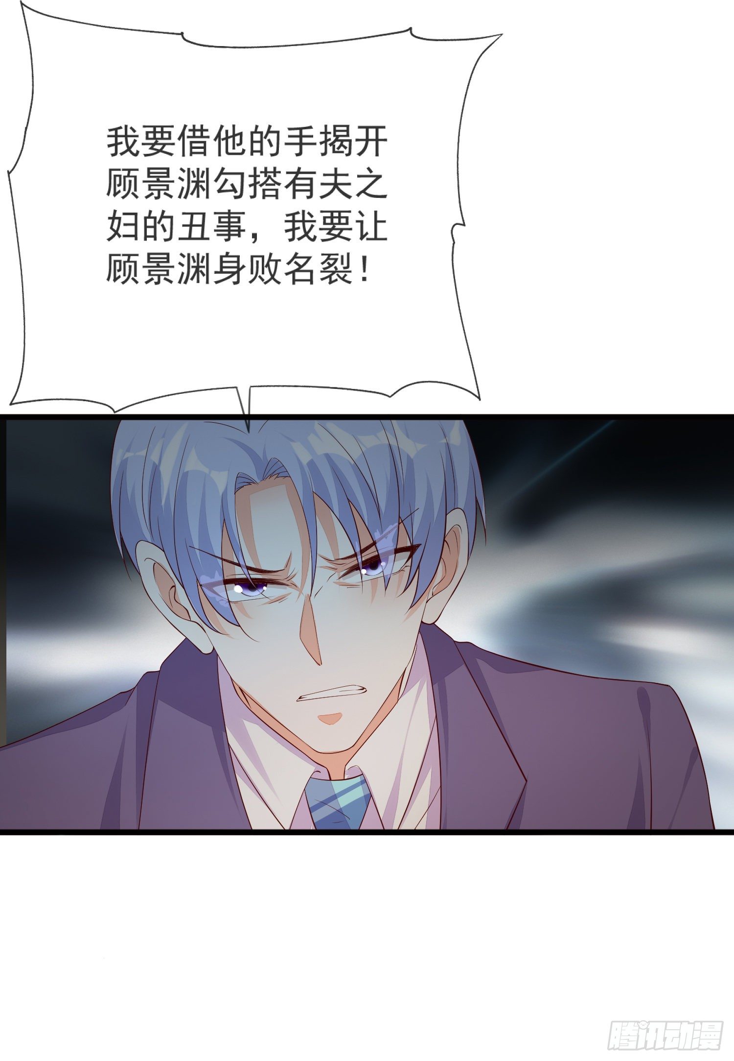 《你是我的万有引力》019 沈睿，你找死！ 第13页