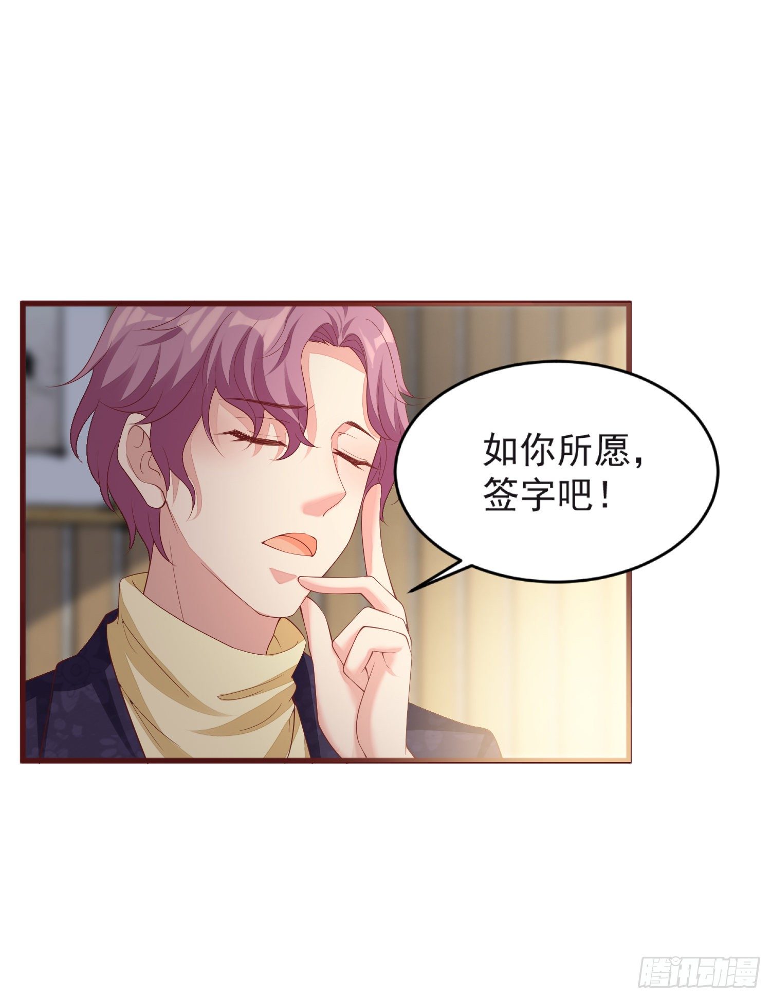 《你是我的万有引力》019 沈睿，你找死！ 第19页