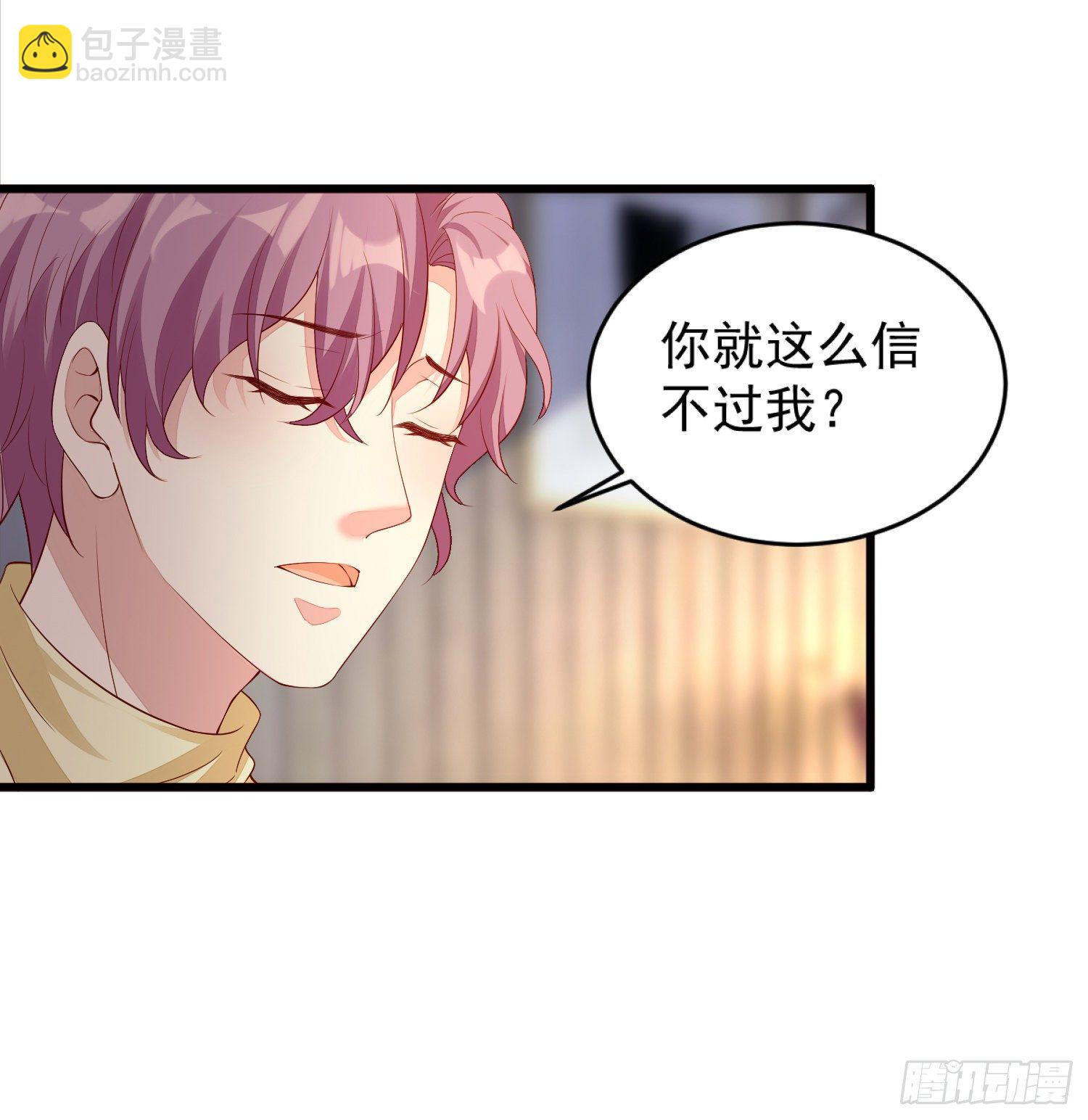 《你是我的万有引力》019 沈睿，你找死！ 第28页