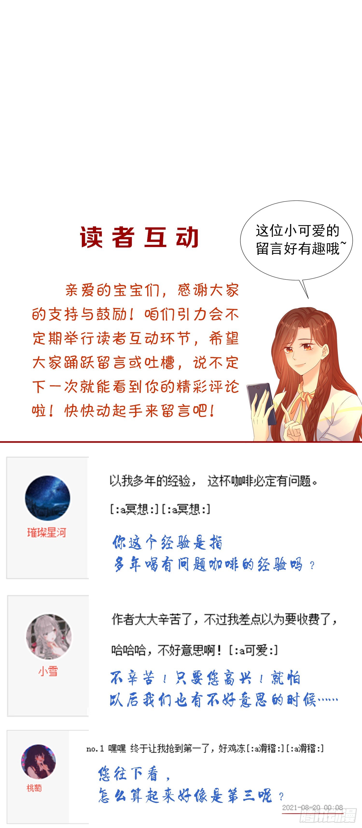 《你是我的万有引力》019 沈睿，你找死！ 第47页