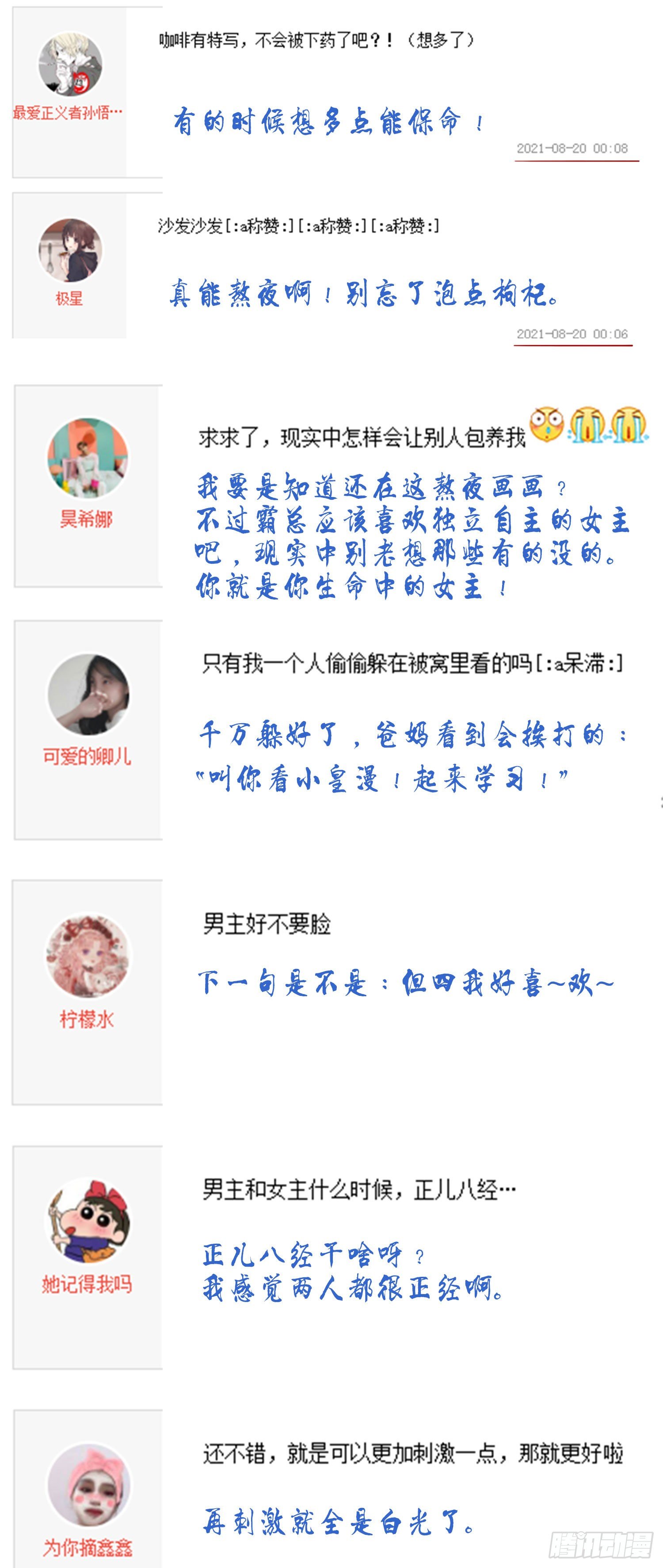 《你是我的万有引力》019 沈睿，你找死！ 第48页