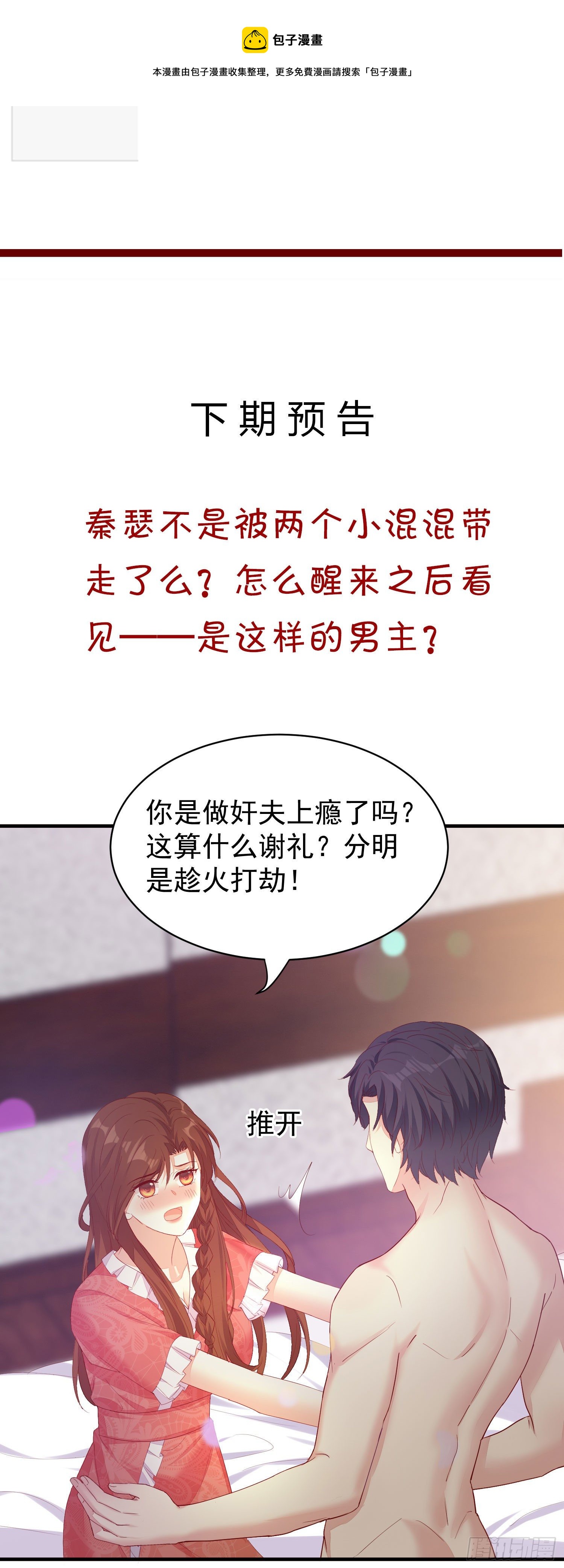 《你是我的万有引力》019 沈睿，你找死！ 第49页