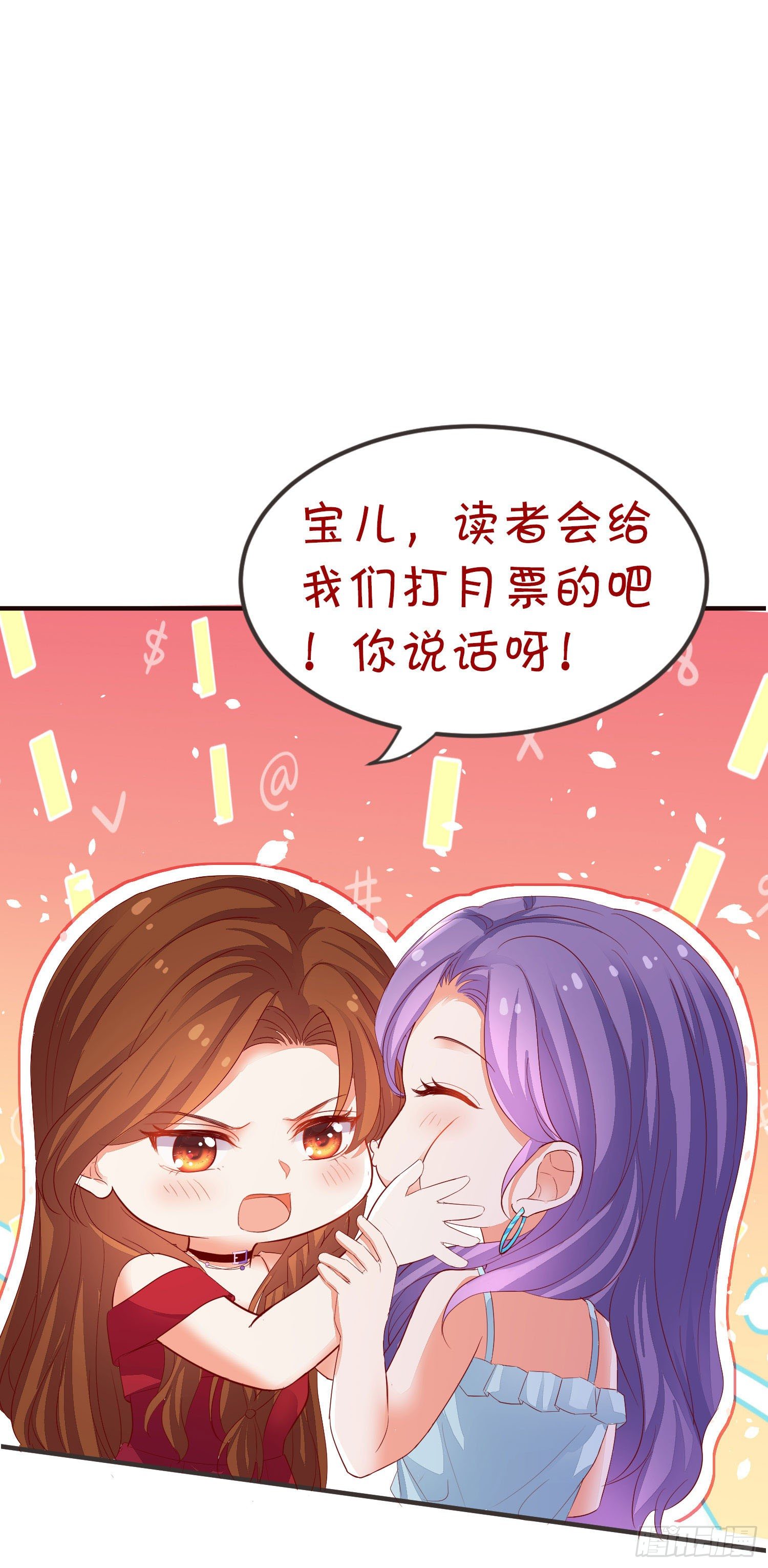 《你是我的万有引力》019 沈睿，你找死！ 第50页