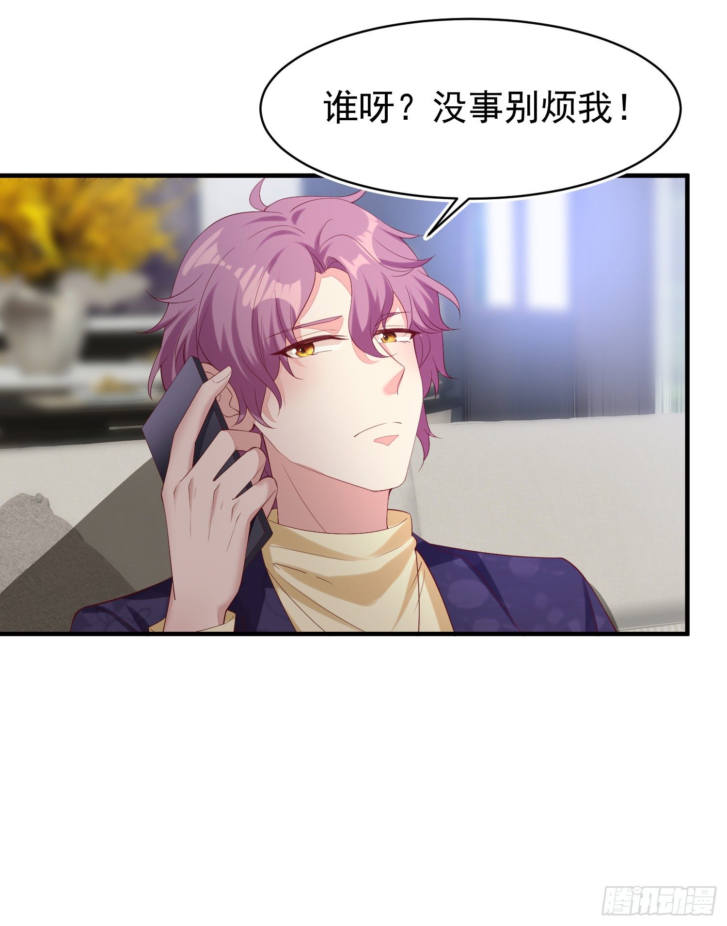 《你是我的万有引力》019 沈睿，你找死！ 第5页