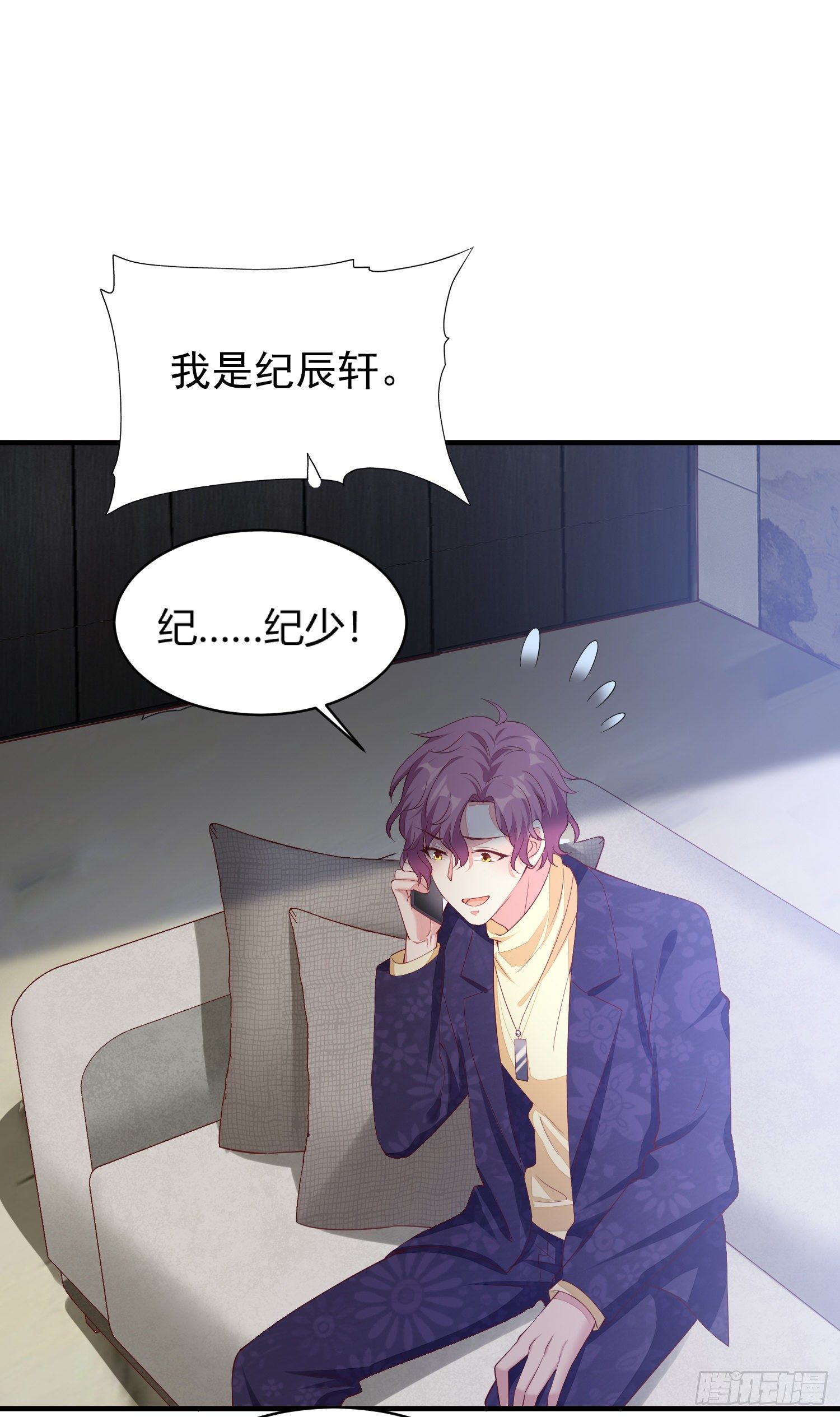 《你是我的万有引力》019 沈睿，你找死！ 第6页