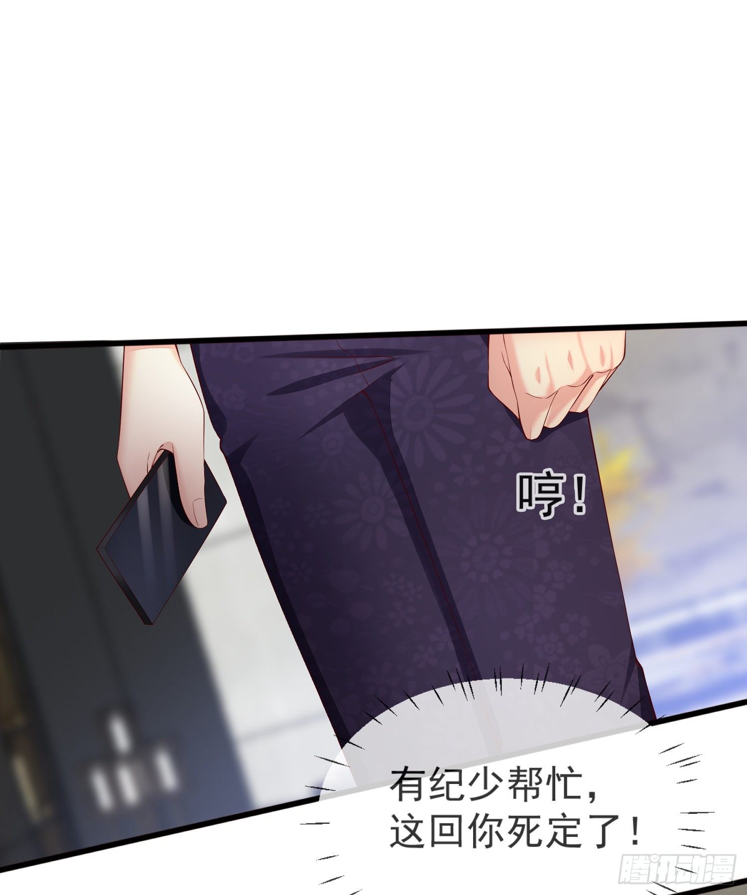 《你是我的万有引力》019 沈睿，你找死！ 第9页