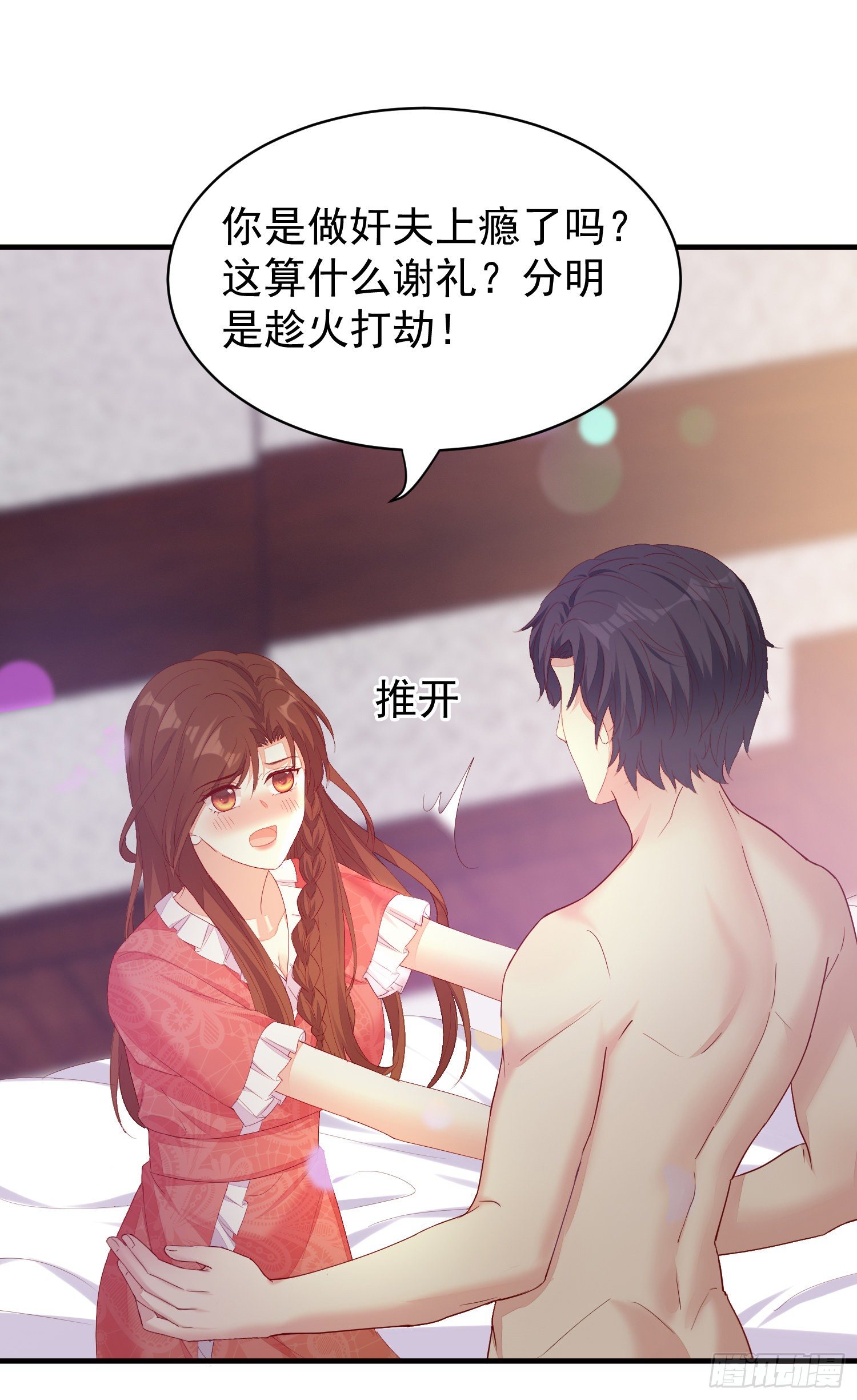 《你是我的万有引力》020 奸夫要转正 第41页