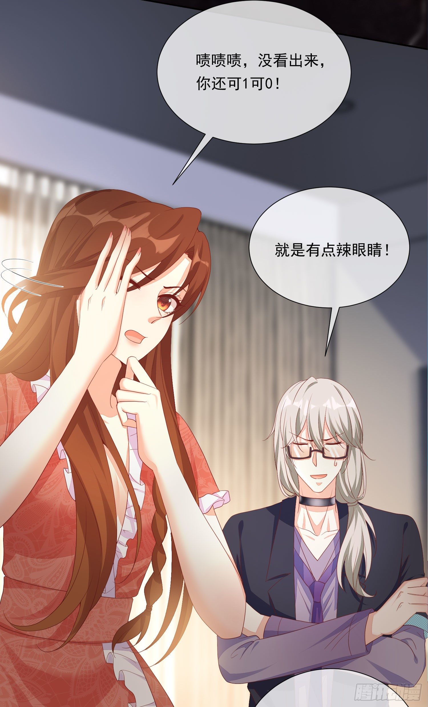 《你是我的万有引力》020 奸夫要转正 第46页