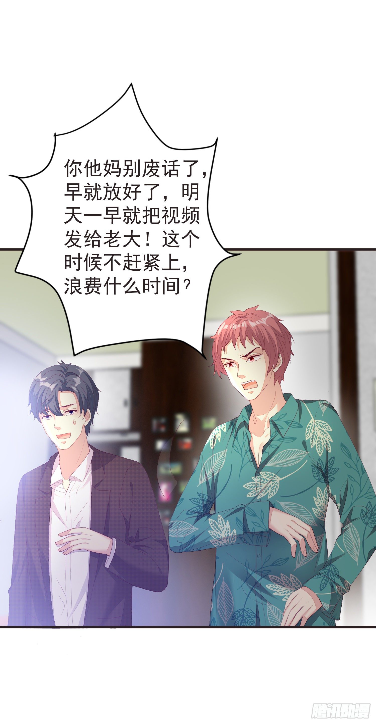 《你是我的万有引力》020 奸夫要转正 第6页