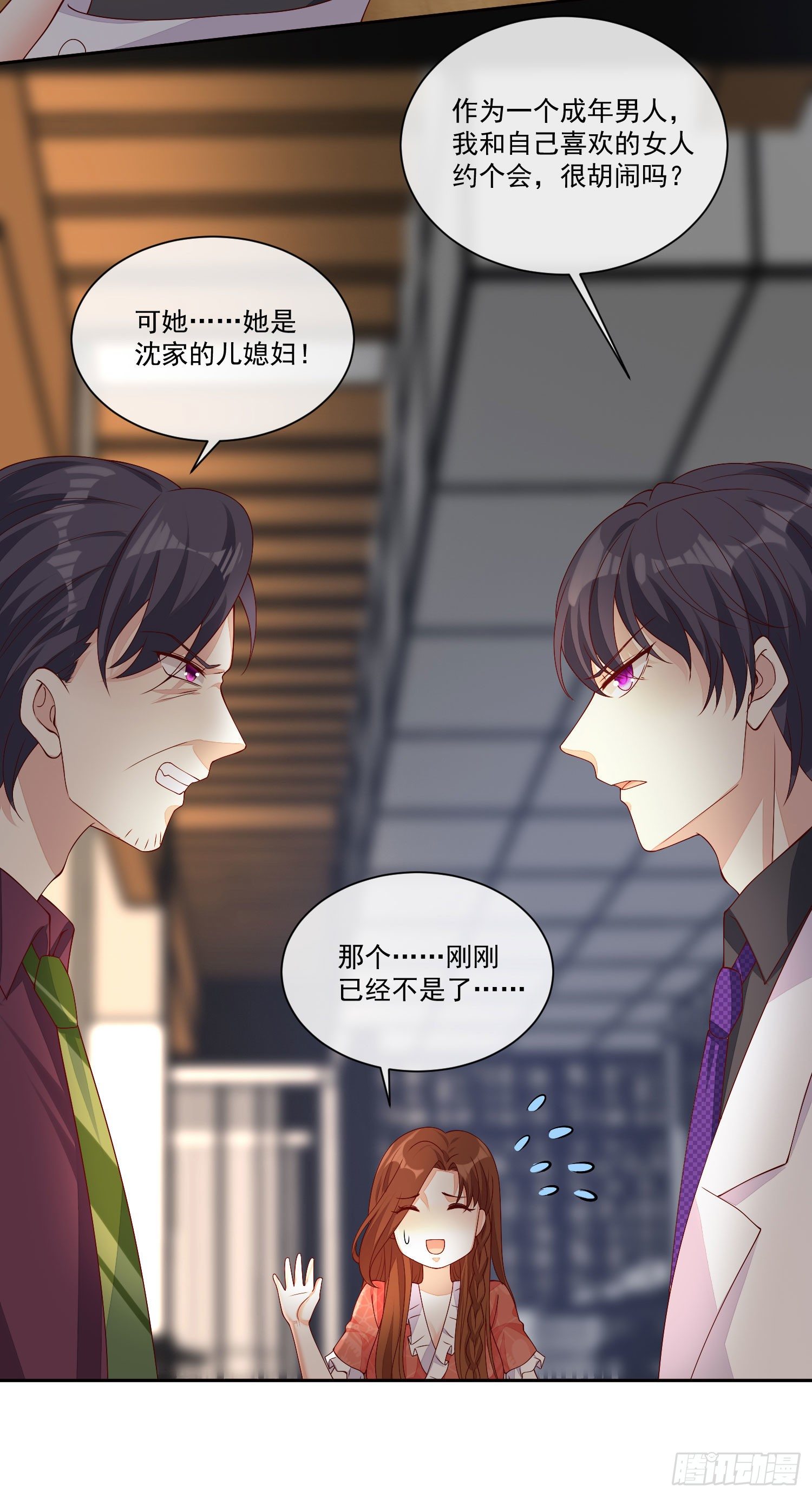 《你是我的万有引力》022 见家长 第22页