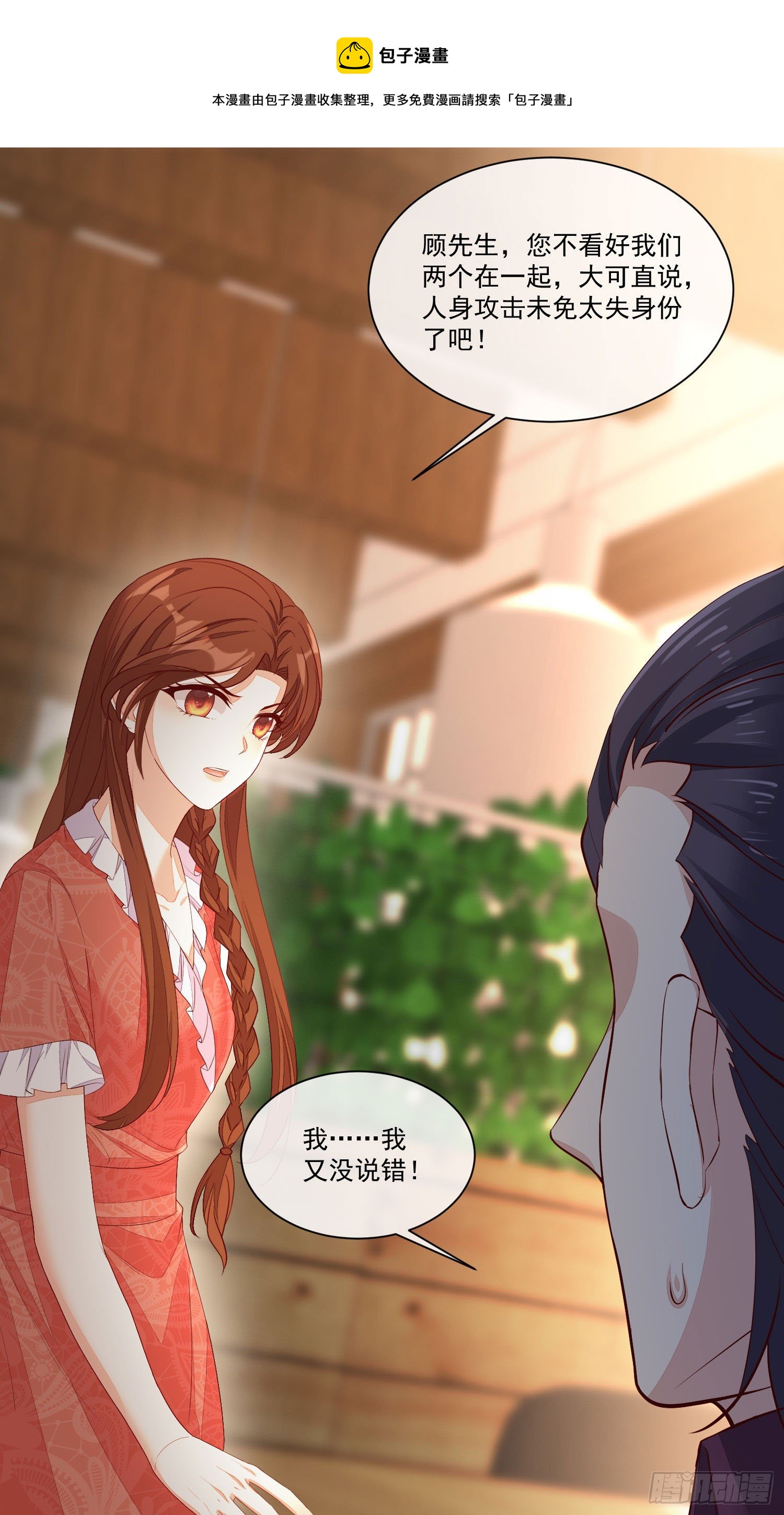 《你是我的万有引力》022 见家长 第26页