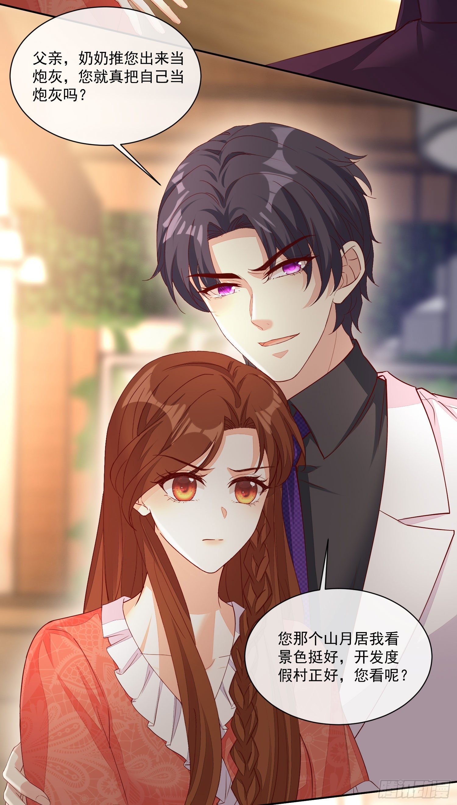 《你是我的万有引力》022 见家长 第27页