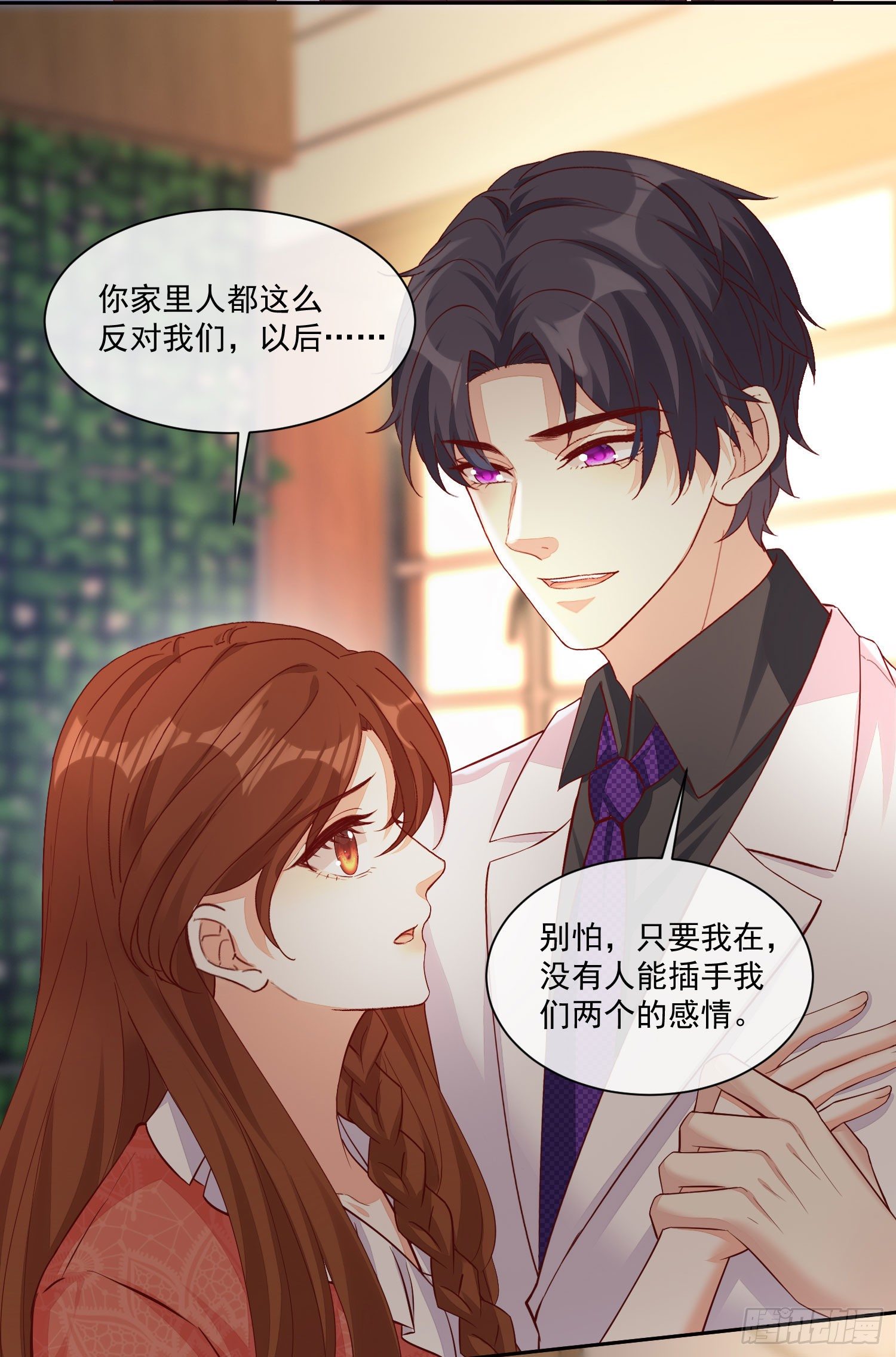 《你是我的万有引力》022 见家长 第33页