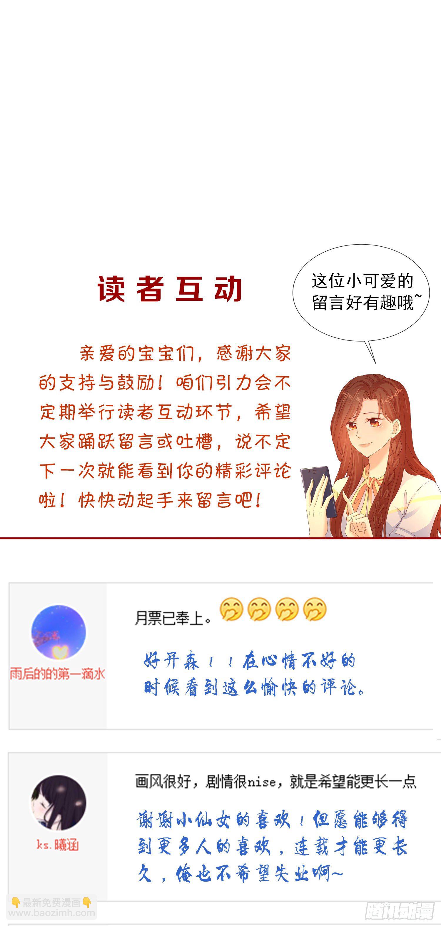《你是我的万有引力》022 见家长 第45页