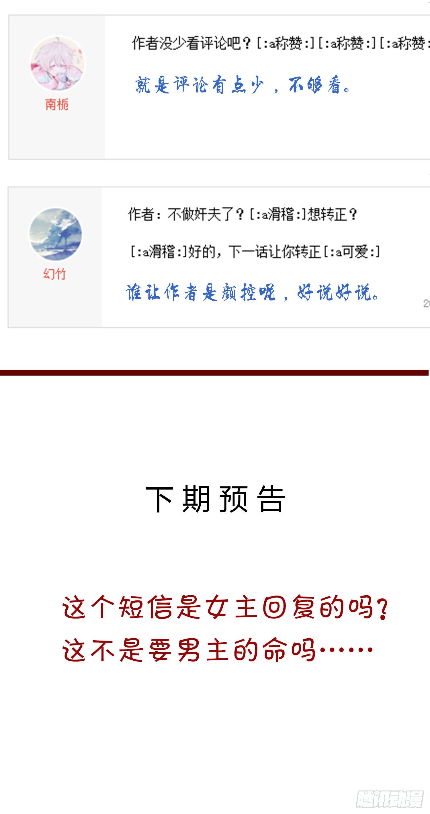 《你是我的万有引力》022 见家长 第47页