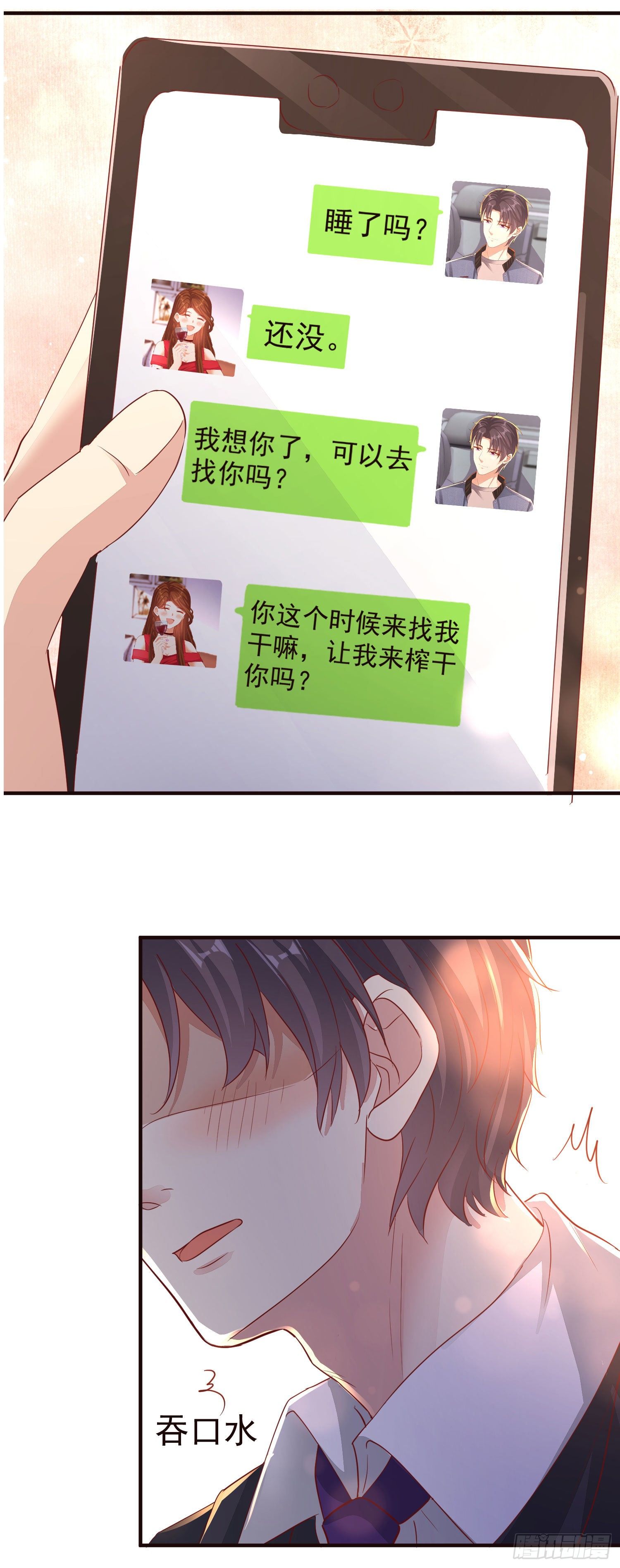 《你是我的万有引力》022 见家长 第48页